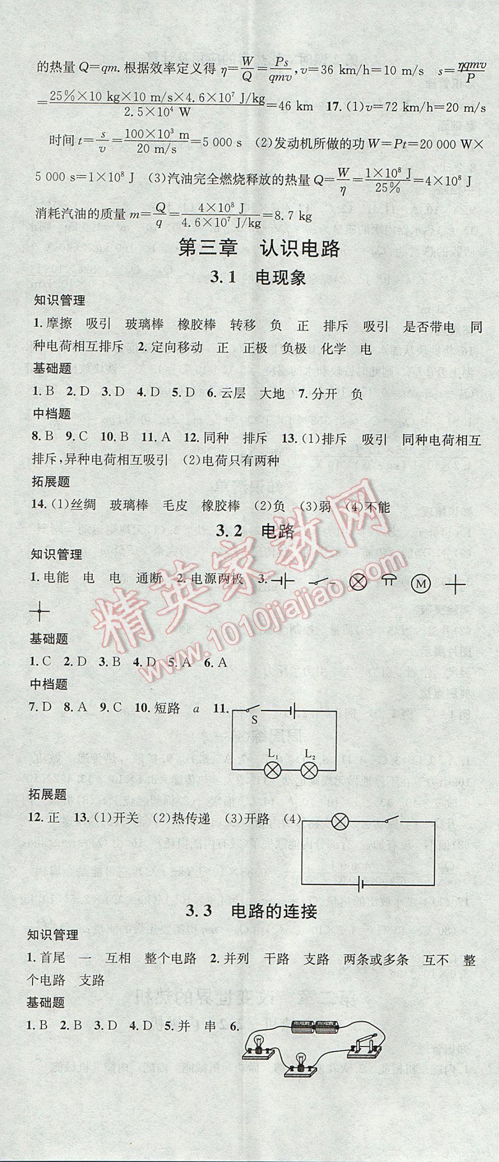 2017年名校課堂滾動學(xué)習(xí)法九年級物理全一冊教科版黑龍江教育出版社 參考答案第5頁