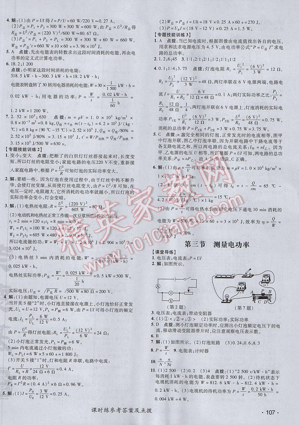 2017年點撥訓練九年級物理上冊滬科版 參考答案第22頁