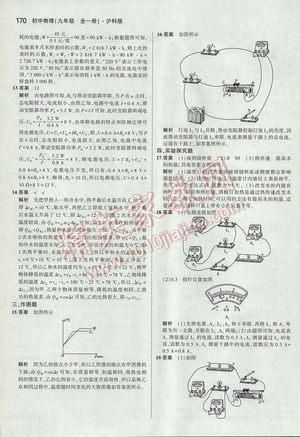 2017年5年中考3年模擬初中物理九年級全一冊滬科版 參考答案第41頁