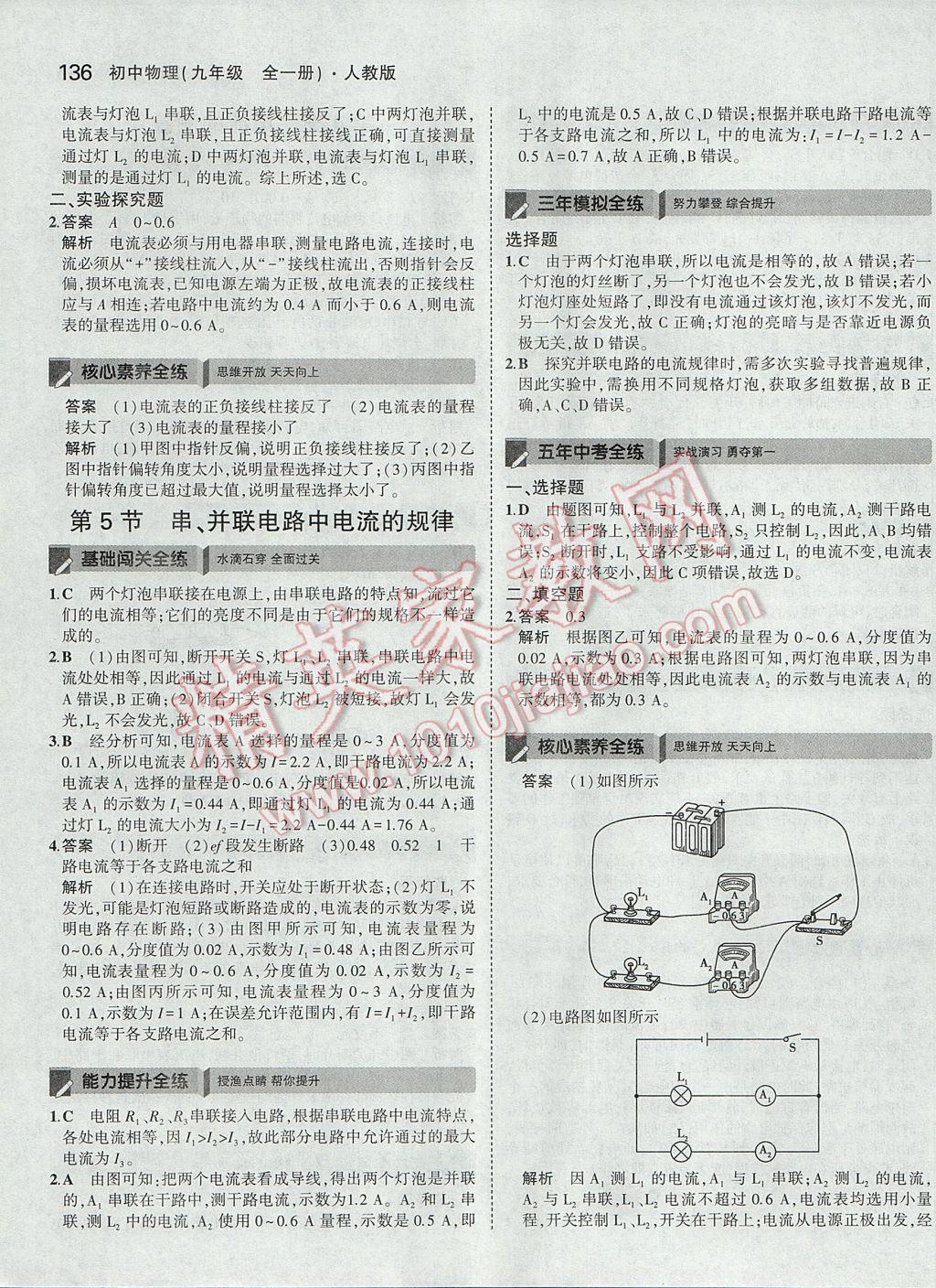 2017年5年中考3年模拟初中物理九年级全一册人教版 参考答案第12页