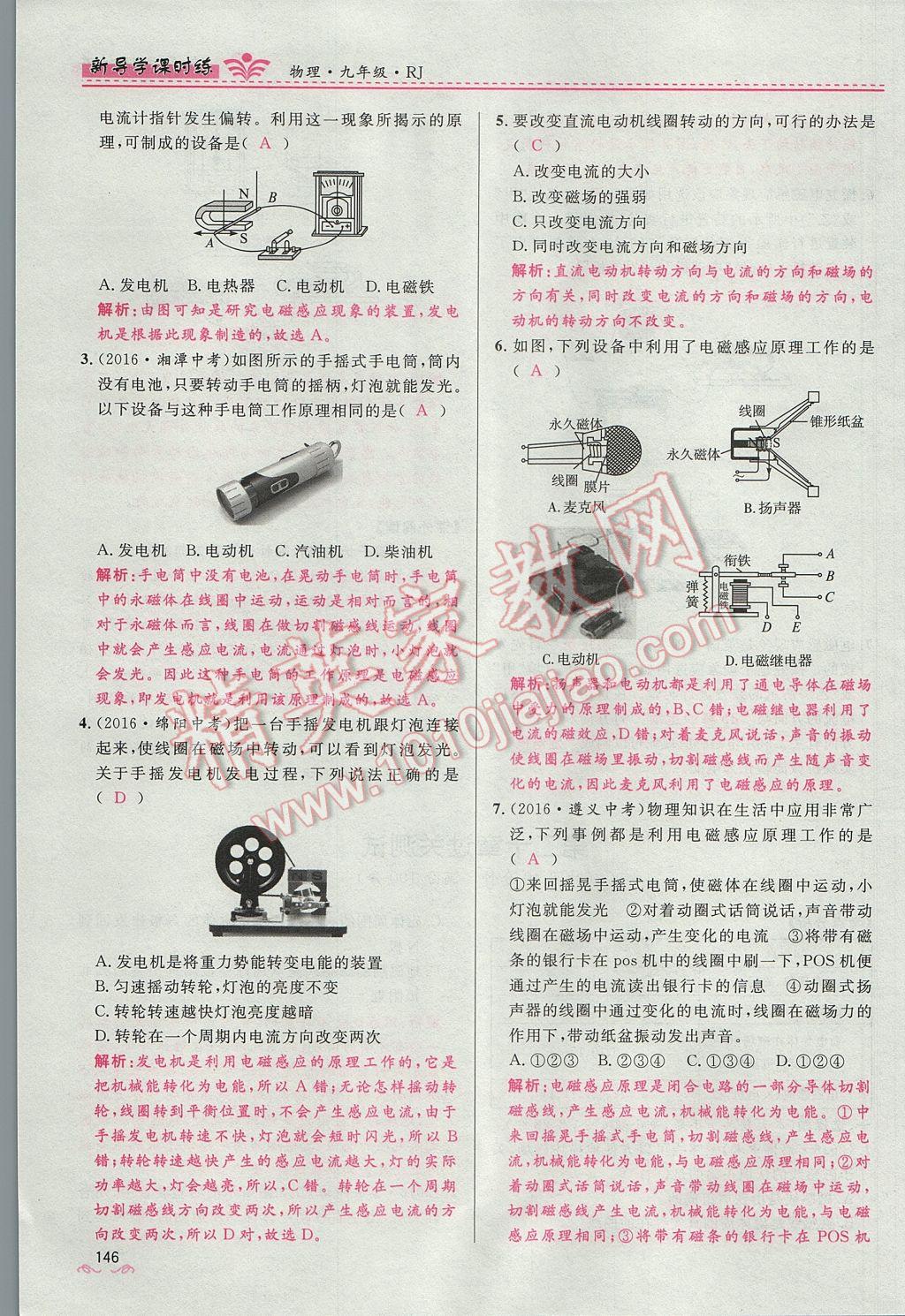 2017年奪冠百分百新導(dǎo)學(xué)課時(shí)練九年級(jí)物理全一冊(cè)人教版 第二十章 電與磁第91頁(yè)