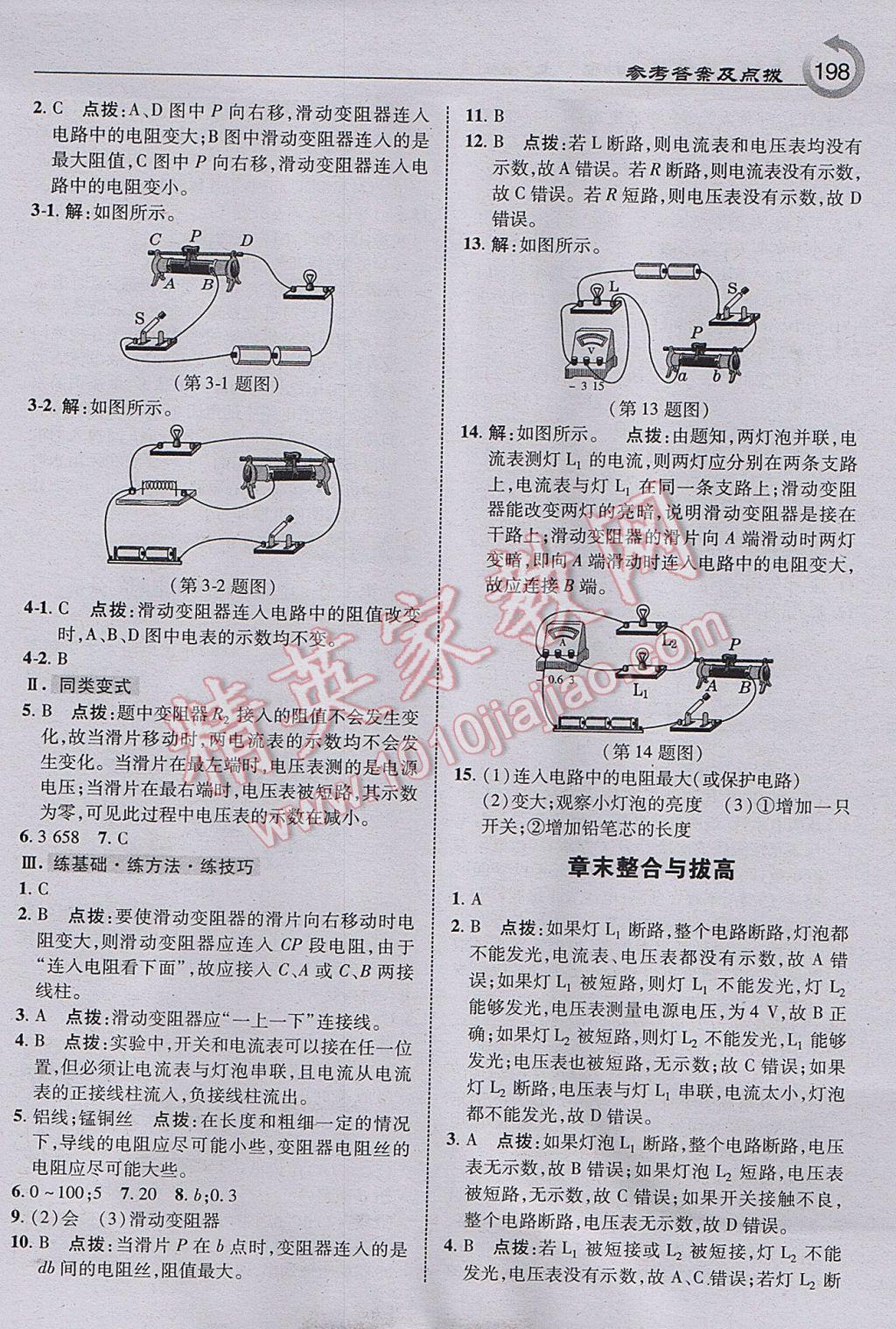 2017年特高級(jí)教師點(diǎn)撥九年級(jí)物理上冊(cè)人教版 參考答案第16頁(yè)