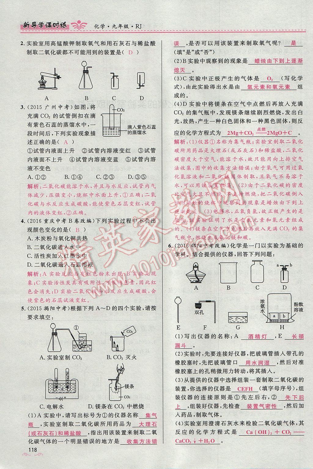 2017年奪冠百分百新導(dǎo)學(xué)課時練九年級化學(xué)上冊人教版 第六單元 碳和碳的氧化物第140頁