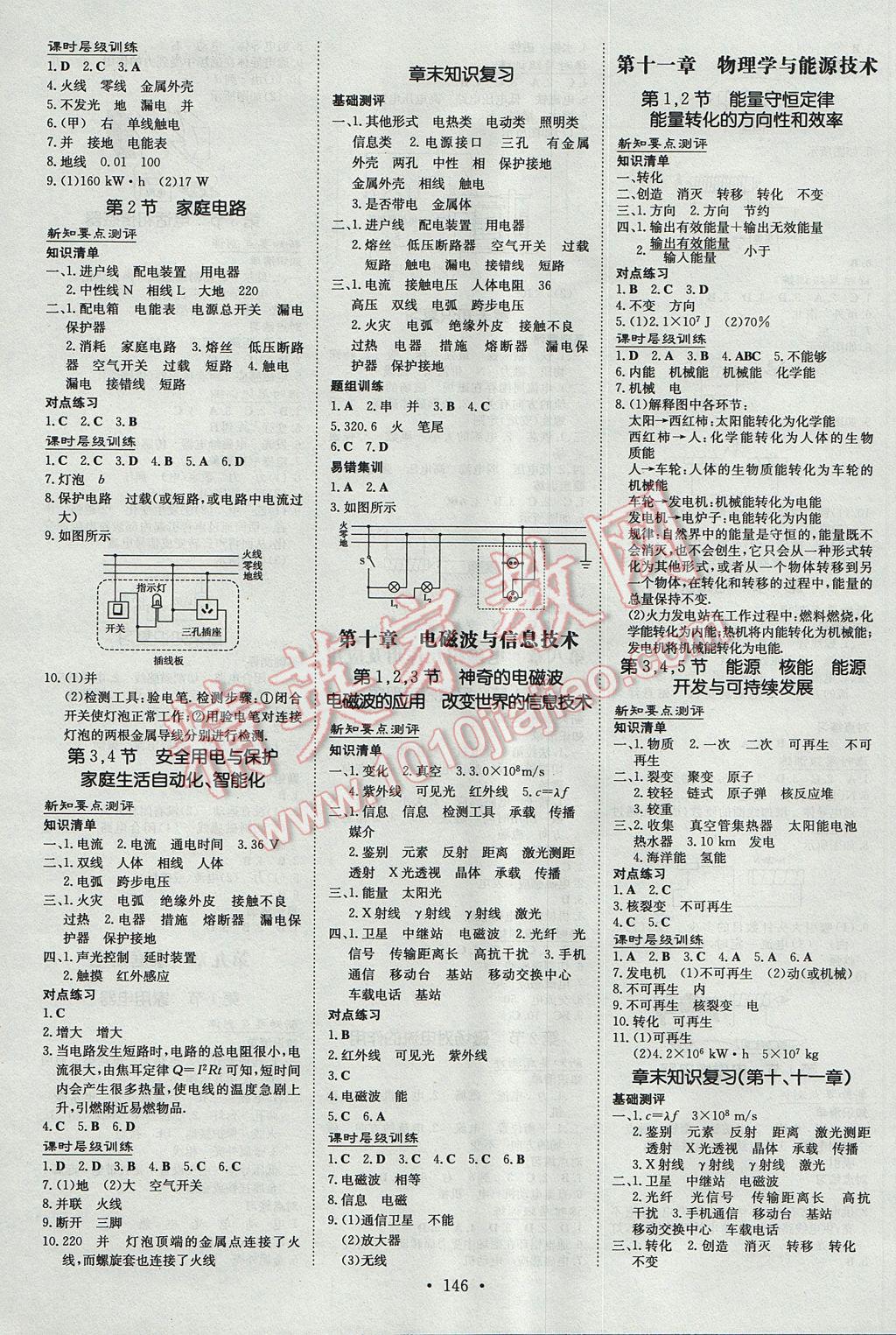 2017年练案课时作业本九年级物理全一册教科版 参考答案第6页