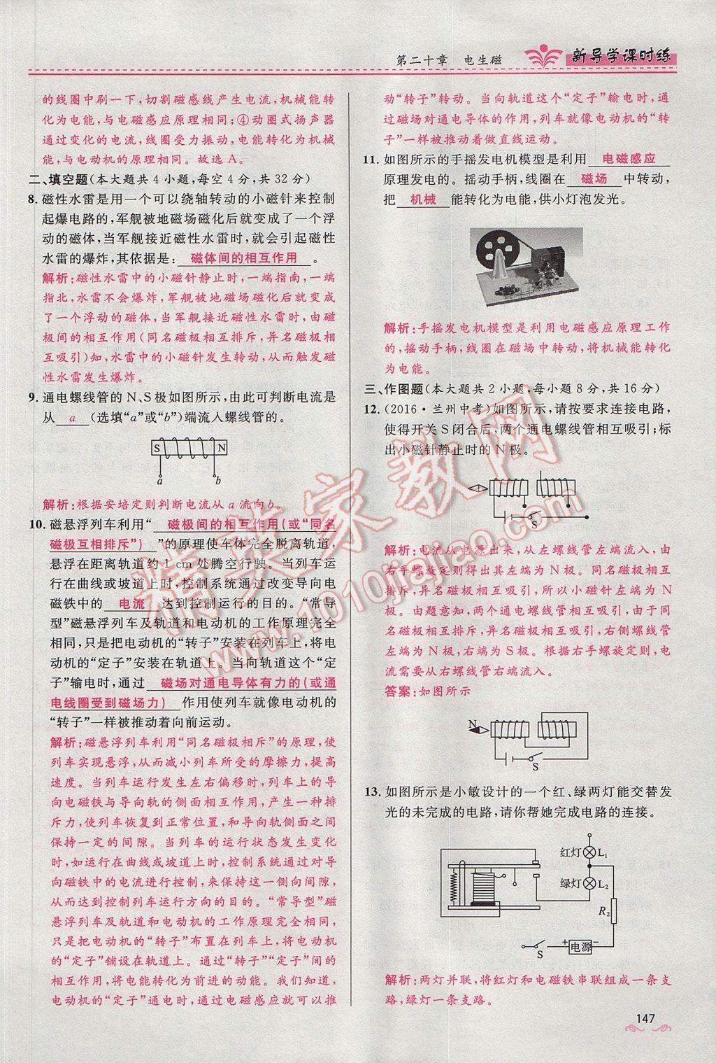 2017年奪冠百分百新導(dǎo)學(xué)課時練九年級物理全一冊人教版 第二十章 電與磁第92頁