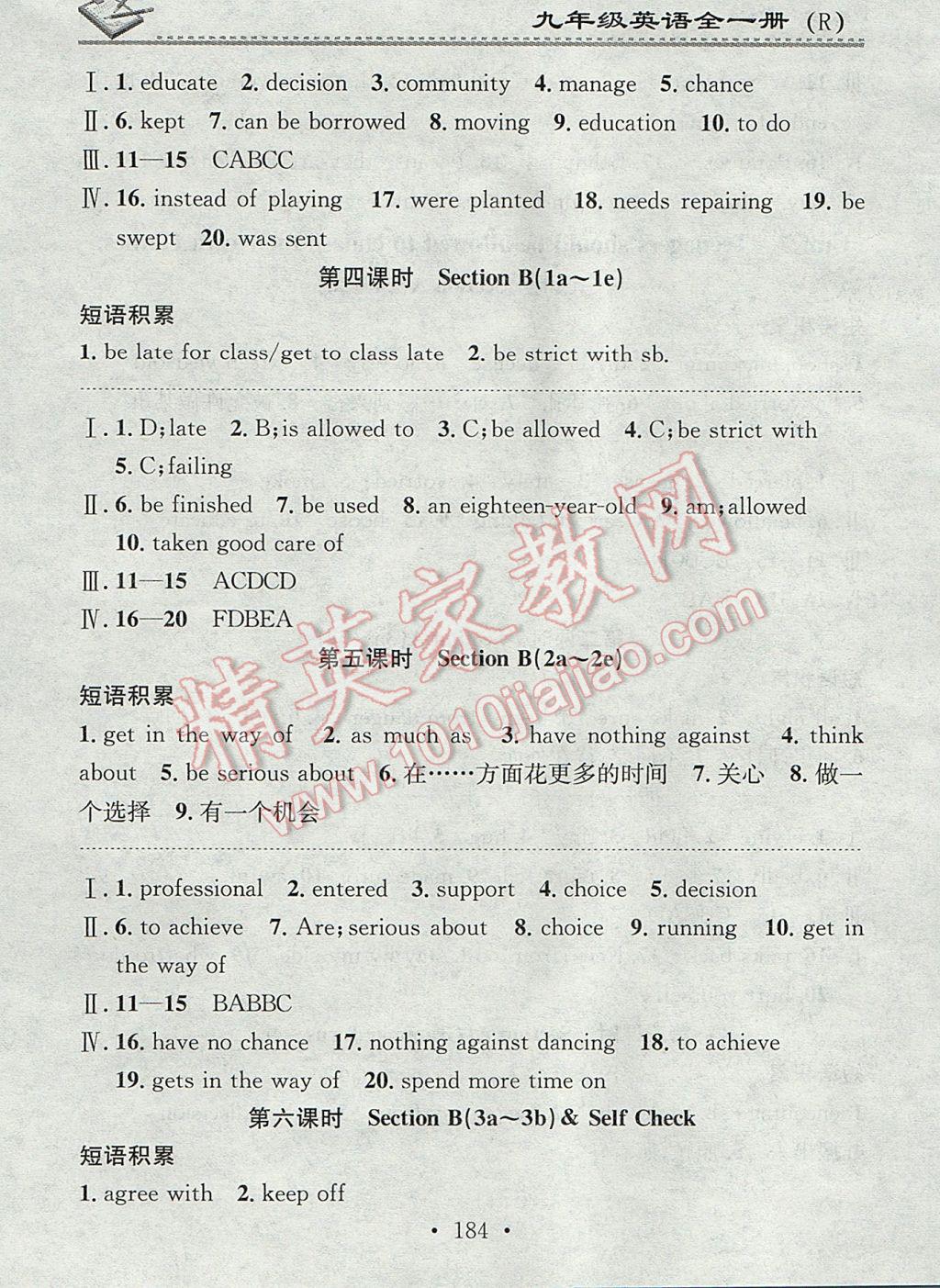 2017年名校課堂小練習(xí)九年級(jí)英語(yǔ)全一冊(cè)人教版 參考答案第16頁(yè)