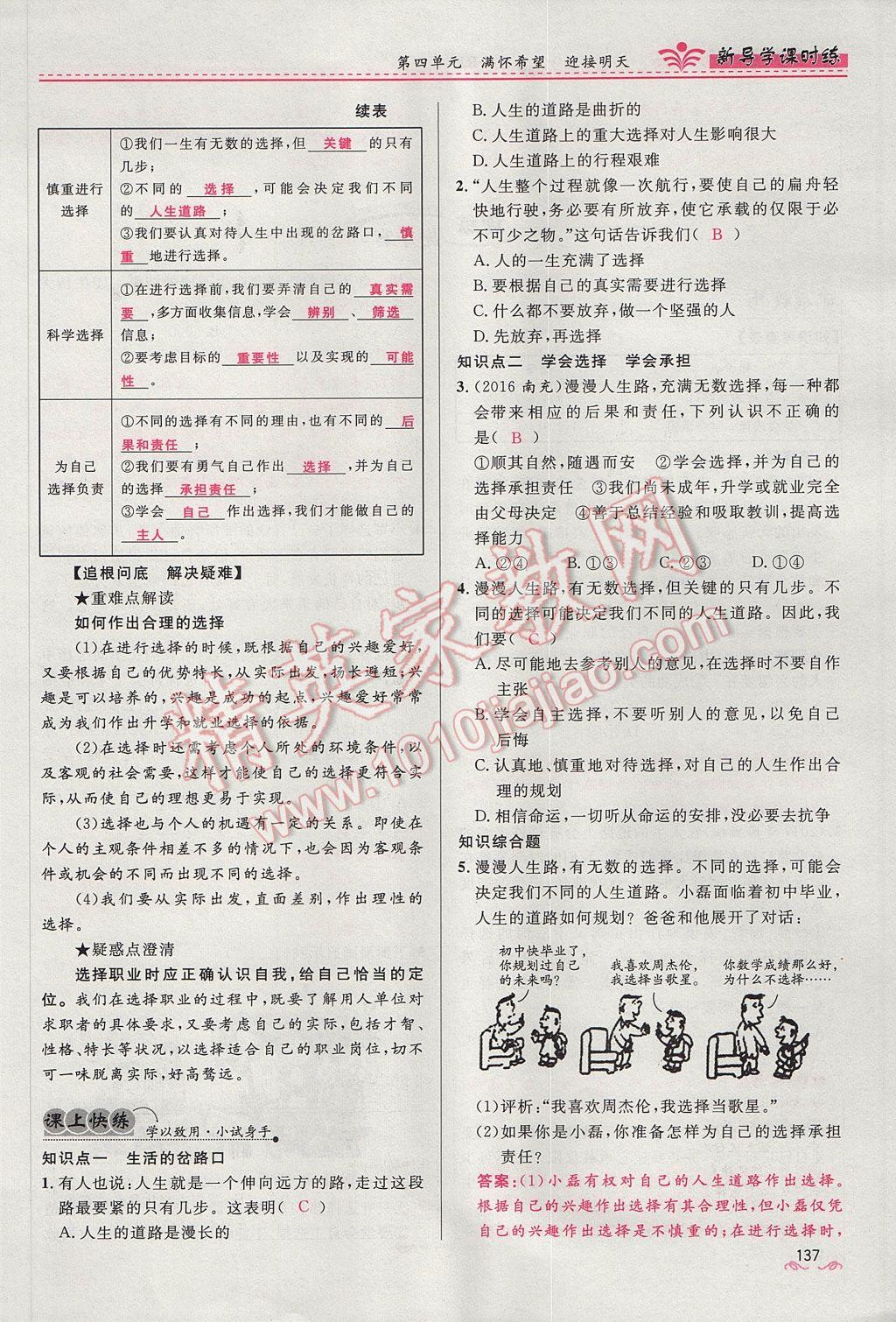 2017年奪冠百分百新導學課時練九年級思想品德全一冊人教版 第四單元第137頁