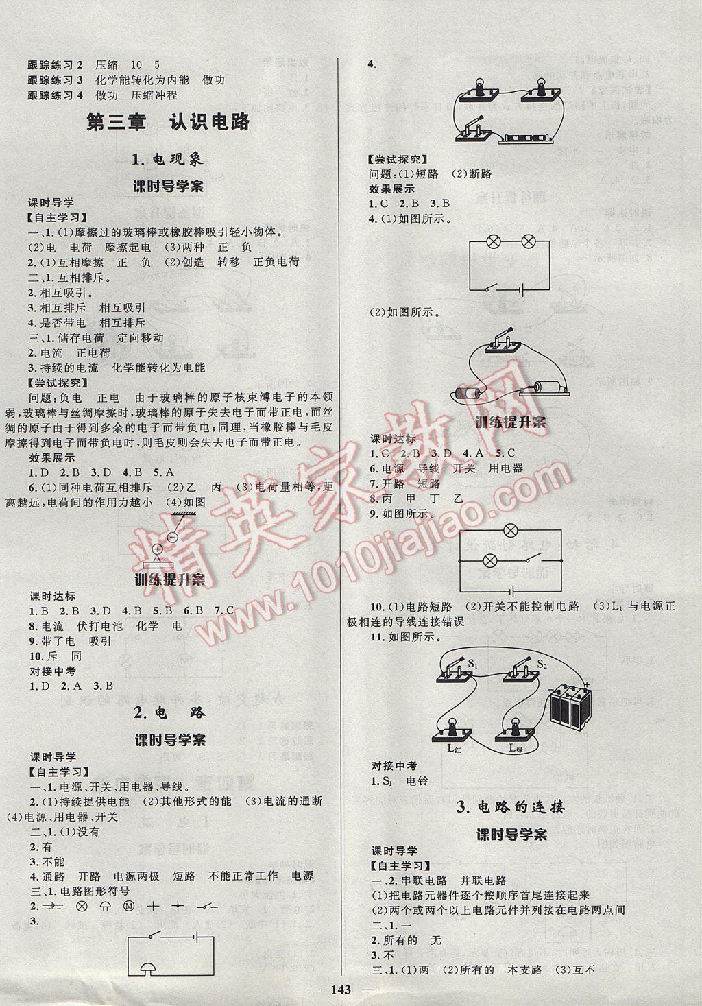 2017年奪冠百分百初中新導(dǎo)學(xué)課時(shí)練九年級物理全一冊教科版 參考答案第3頁