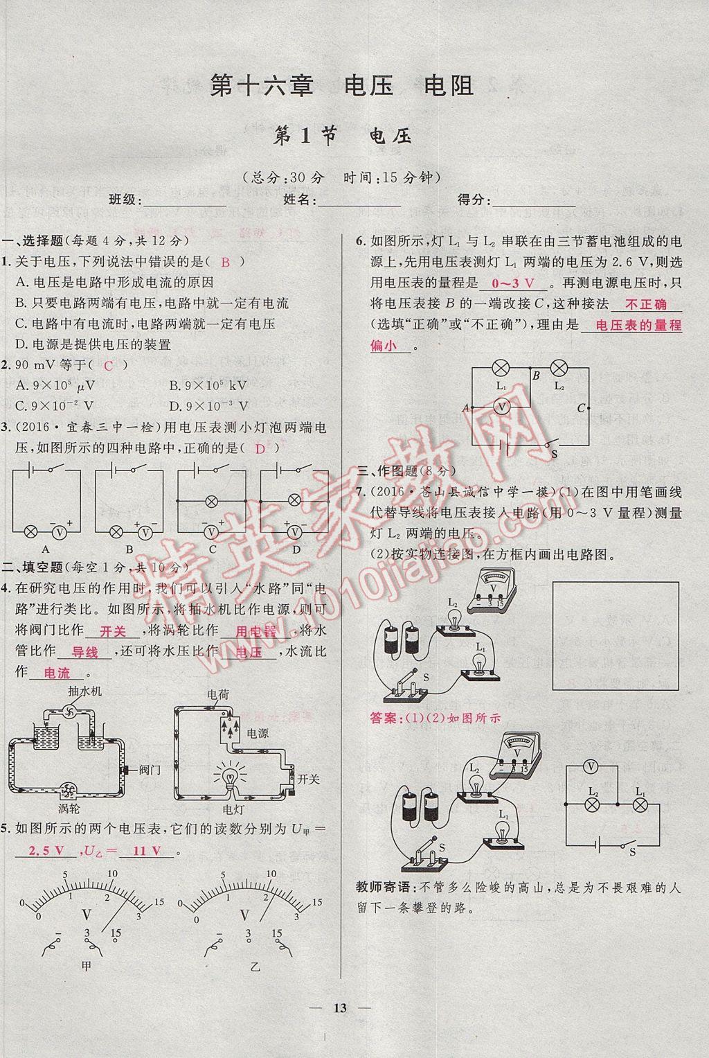 2017年奪冠百分百新導(dǎo)學(xué)課時練九年級物理全一冊人教版 堂堂清課堂檢測第13頁