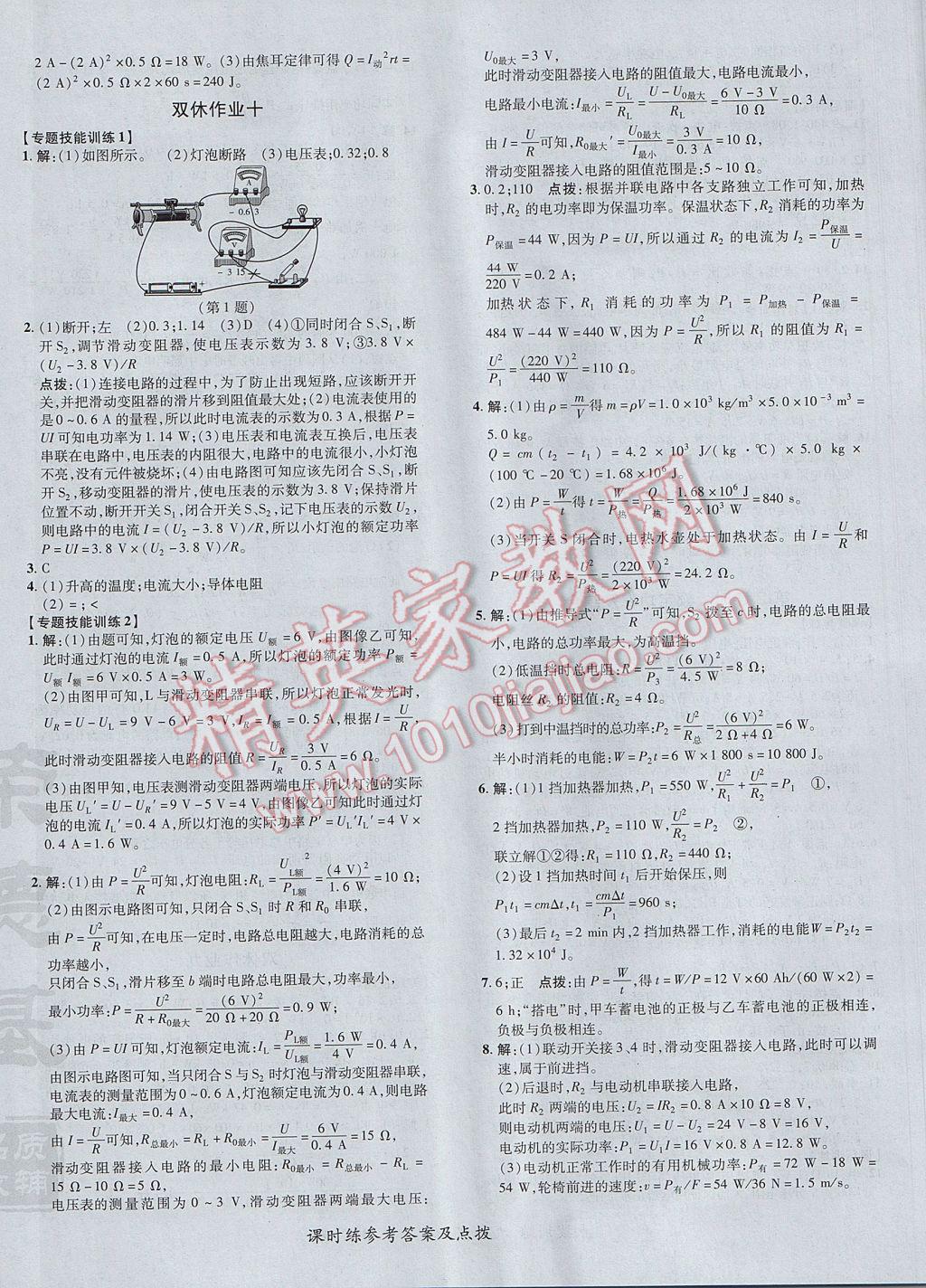 2017年点拨训练九年级物理上册沪科版 参考答案第24页