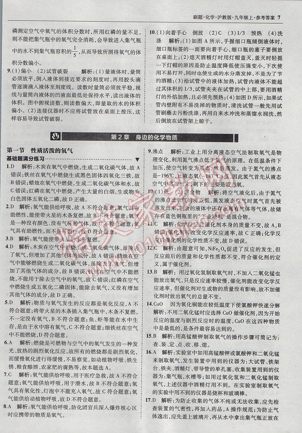 2017年北大綠卡刷題九年級化學(xué)上冊滬教版 參考答案第6頁