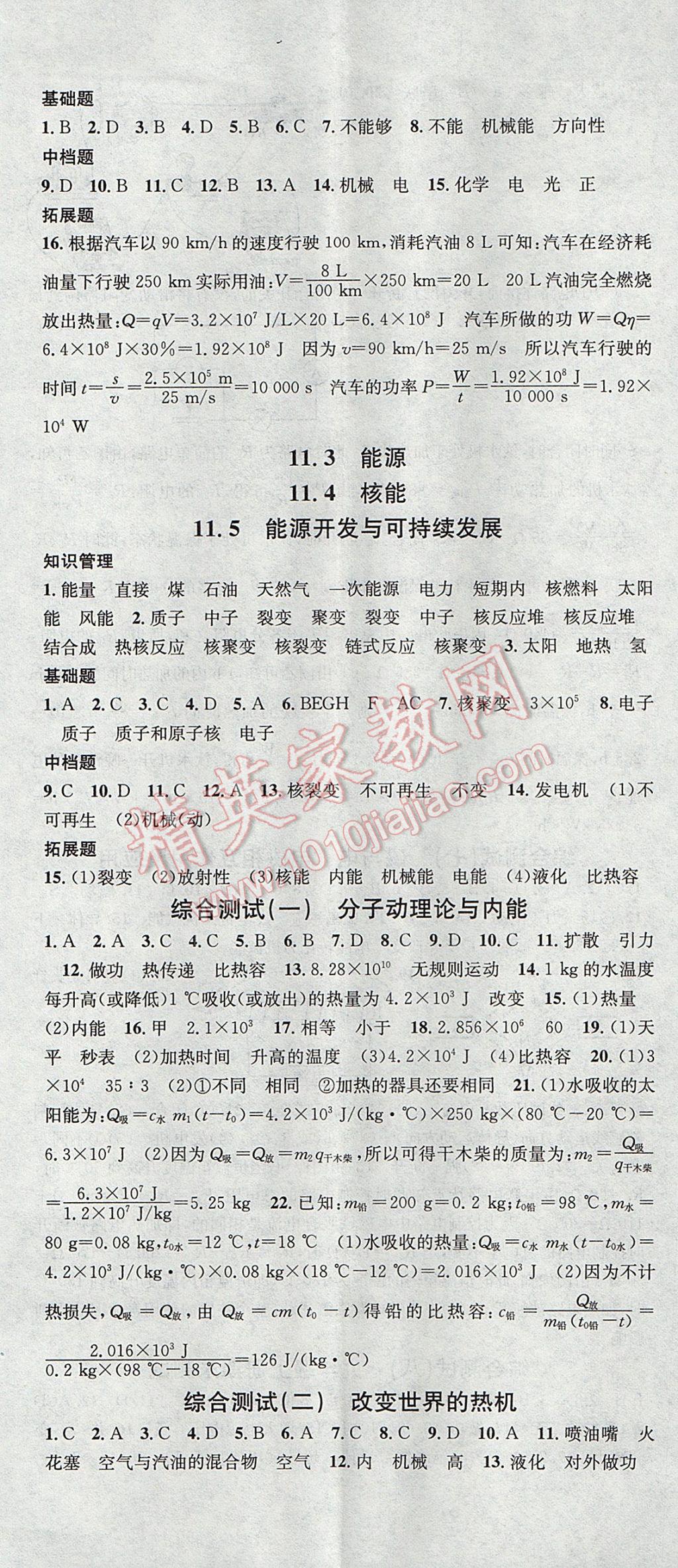 2017年名校課堂滾動(dòng)學(xué)習(xí)法九年級(jí)物理全一冊(cè)教科版黑龍江教育出版社 參考答案第26頁(yè)