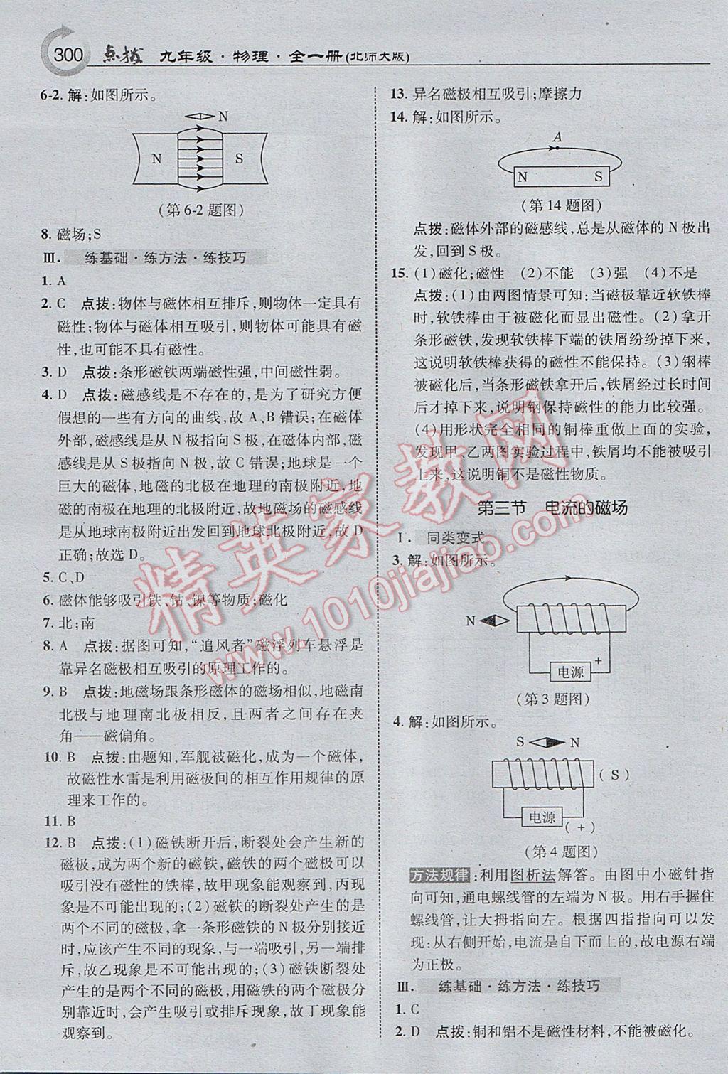 2017年特高級教師點撥九年級物理全一冊北師大版 參考答案第30頁