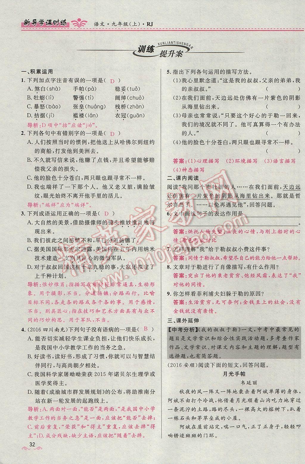 2017年奪冠百分百新導(dǎo)學(xué)課時(shí)練九年級(jí)語(yǔ)文上冊(cè)人教版 第三單元第20頁(yè)