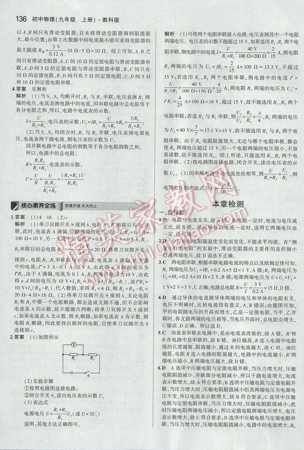 2017年5年中考3年模擬初中物理九年級(jí)上冊(cè)教科版 參考答案第24頁