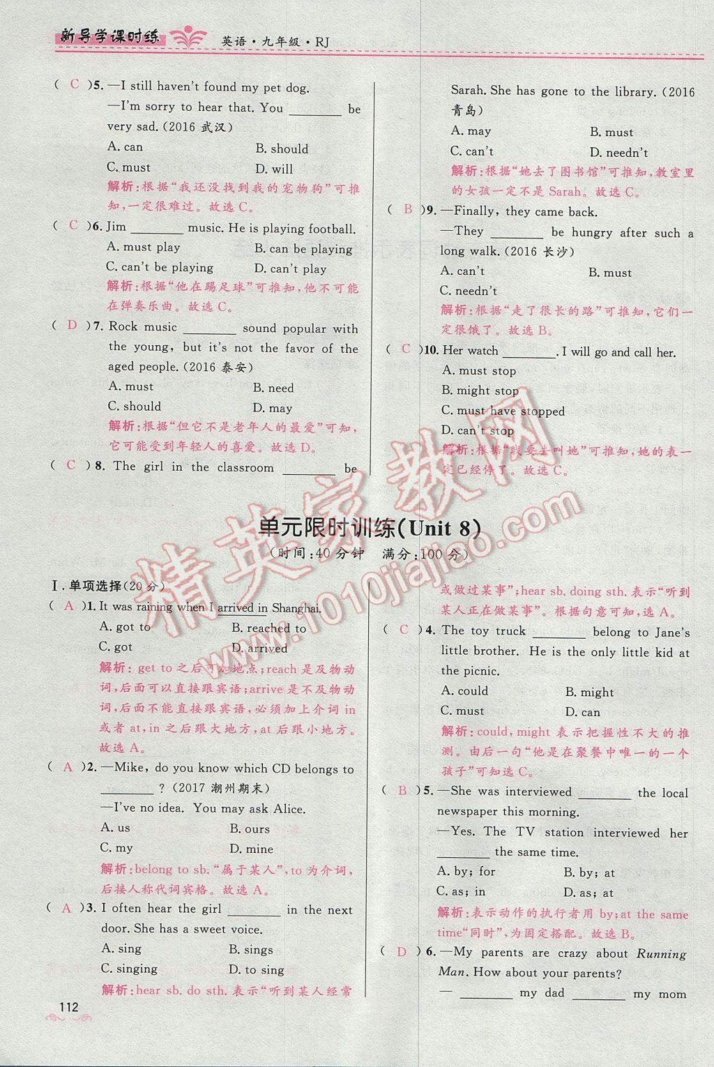 2017年奪冠百分百新導(dǎo)學(xué)課時(shí)練九年級(jí)英語(yǔ)全一冊(cè)人教版 Unit 8 It must belong to Carla第112頁(yè)