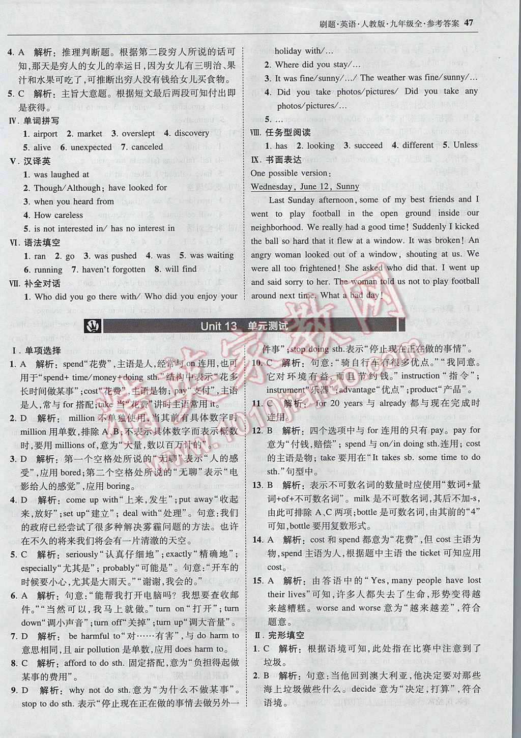 2017年北大綠卡刷題九年級英語全一冊人教版 參考答案第46頁