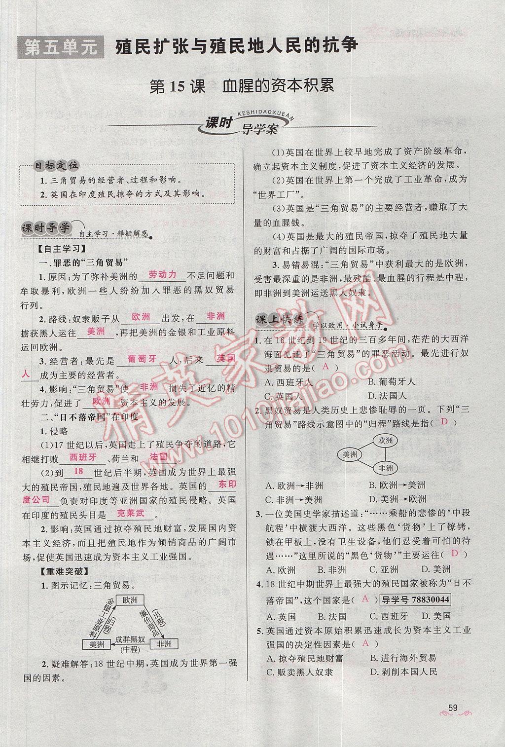 2017年奪冠百分百新導(dǎo)學(xué)課時(shí)練九年級(jí)歷史上冊(cè)人教版 第五單元第40頁