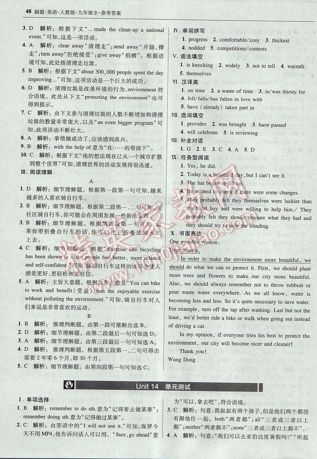 2017年北大綠卡刷題九年級英語全一冊人教版 參考答案第47頁