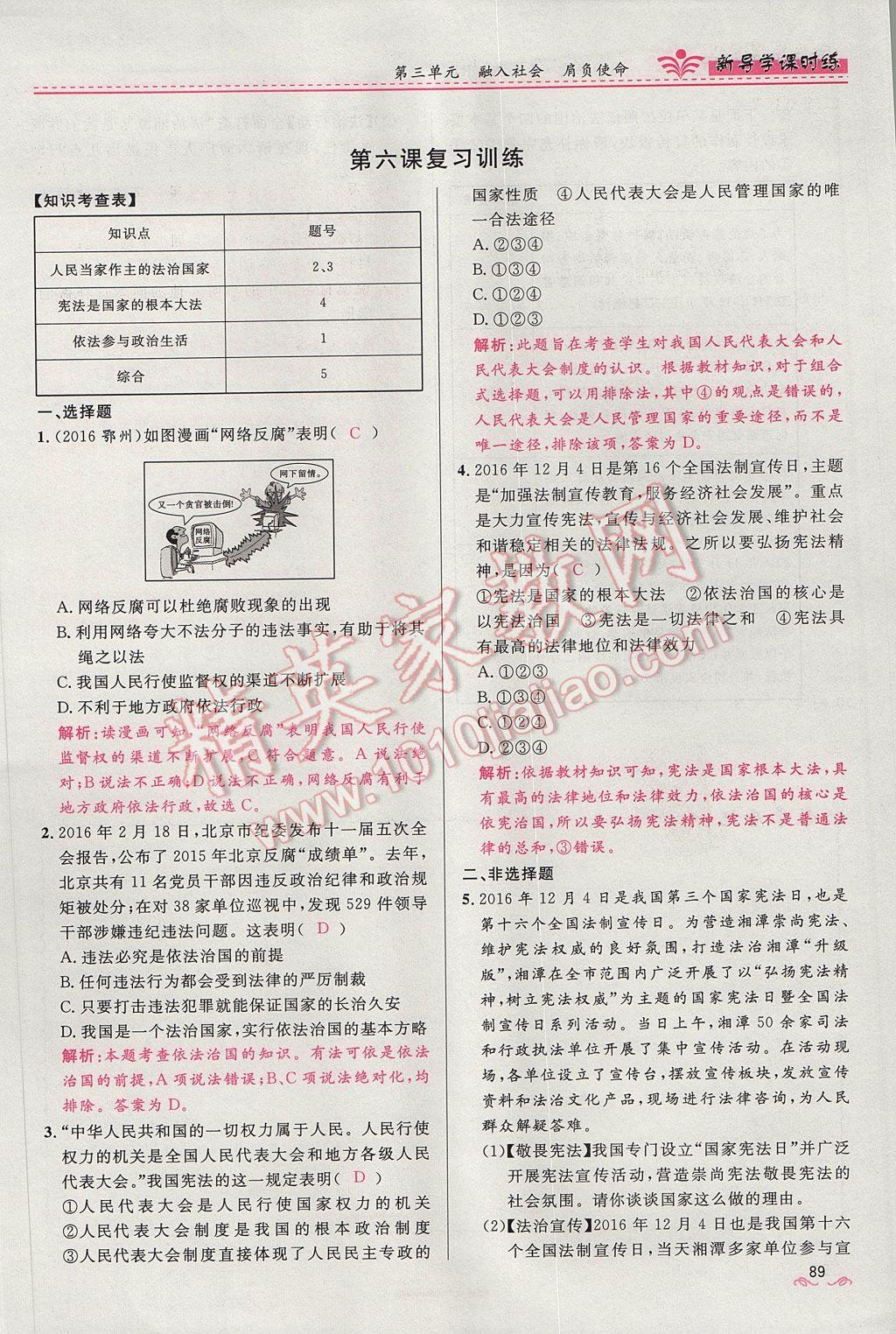 2017年奪冠百分百新導學課時練九年級思想品德全一冊人教版 第三單元第39頁