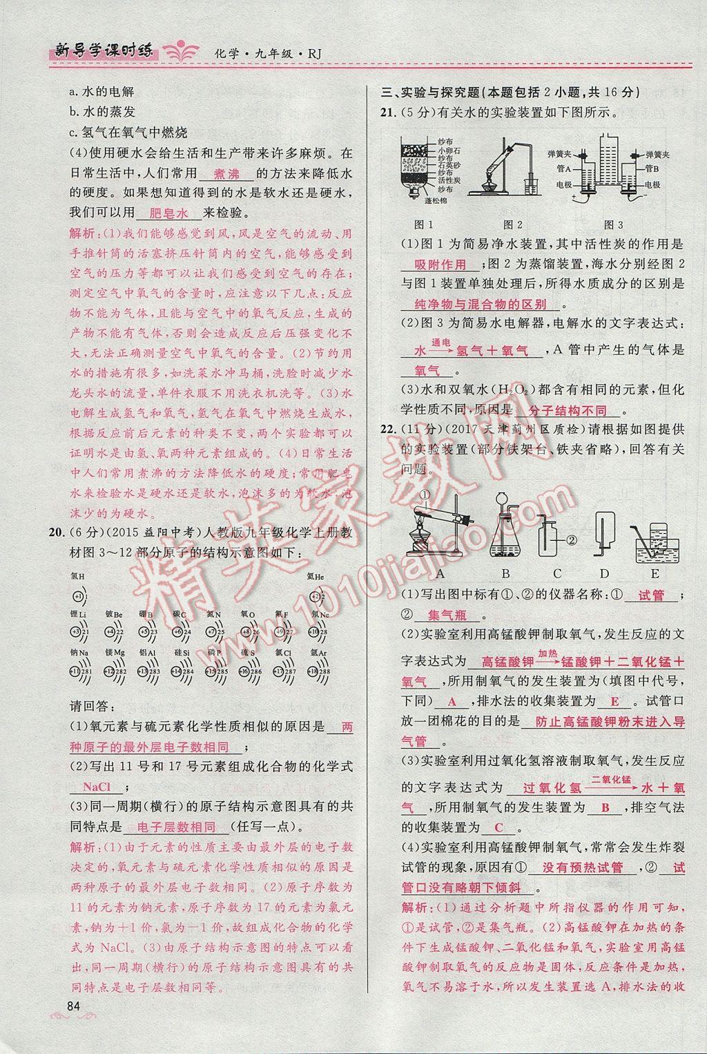 2017年奪冠百分百新導(dǎo)學(xué)課時(shí)練九年級(jí)化學(xué)上冊(cè)人教版 期中測(cè)試卷第28頁(yè)