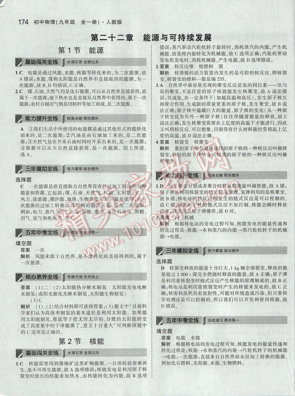 2017年5年中考3年模拟初中物理九年级全一册人教版 参考答案第50页