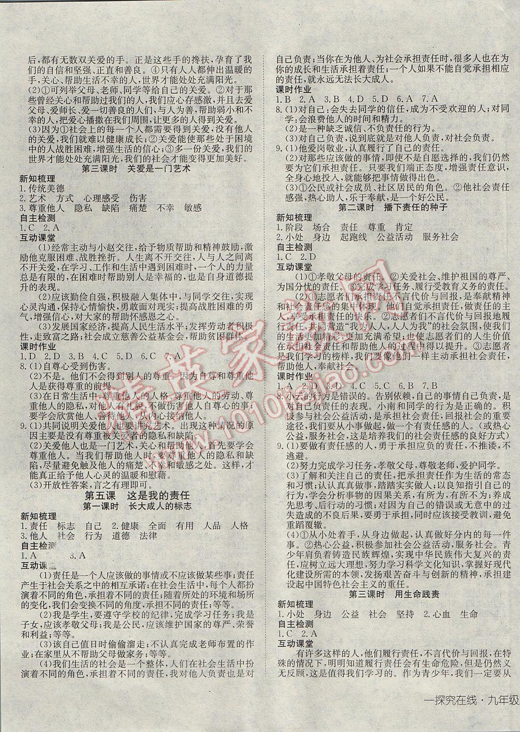 2017年探究在線高效課堂九年級(jí)思想品德全一冊(cè)人民版 參考答案第5頁(yè)