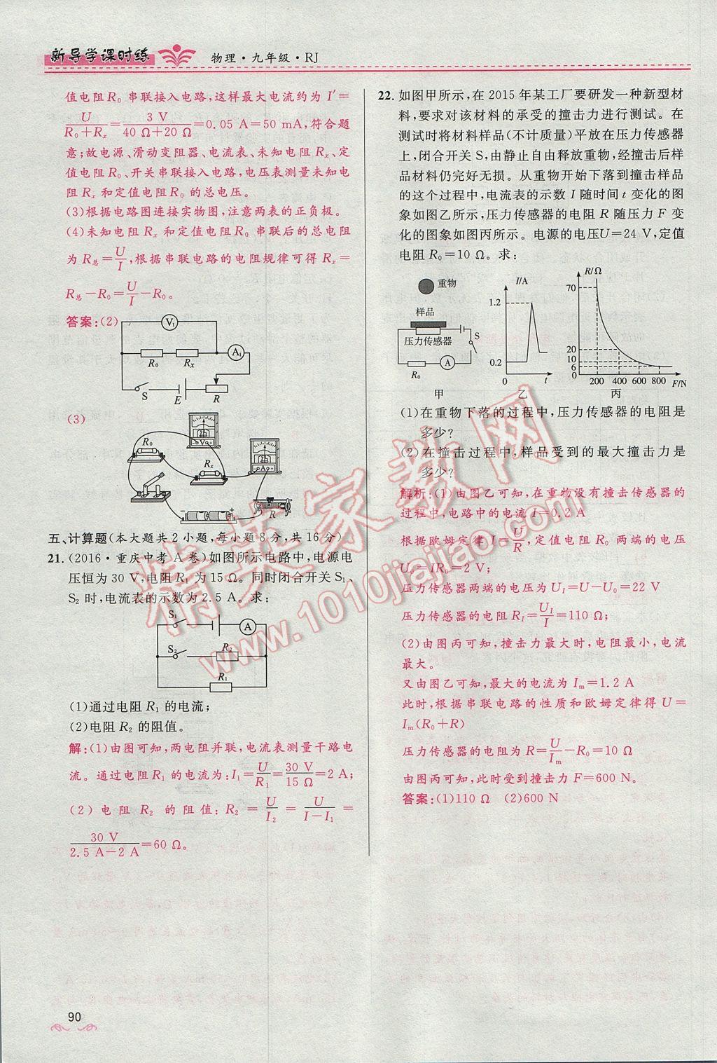 2017年夺冠百分百新导学课时练九年级物理全一册人教版 期中测试卷第44页