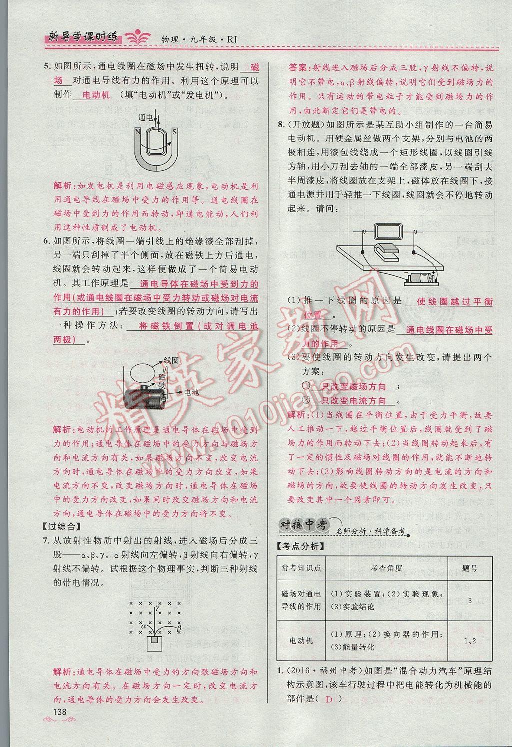 2017年夺冠百分百新导学课时练九年级物理全一册人教版 第二十章 电与磁第83页