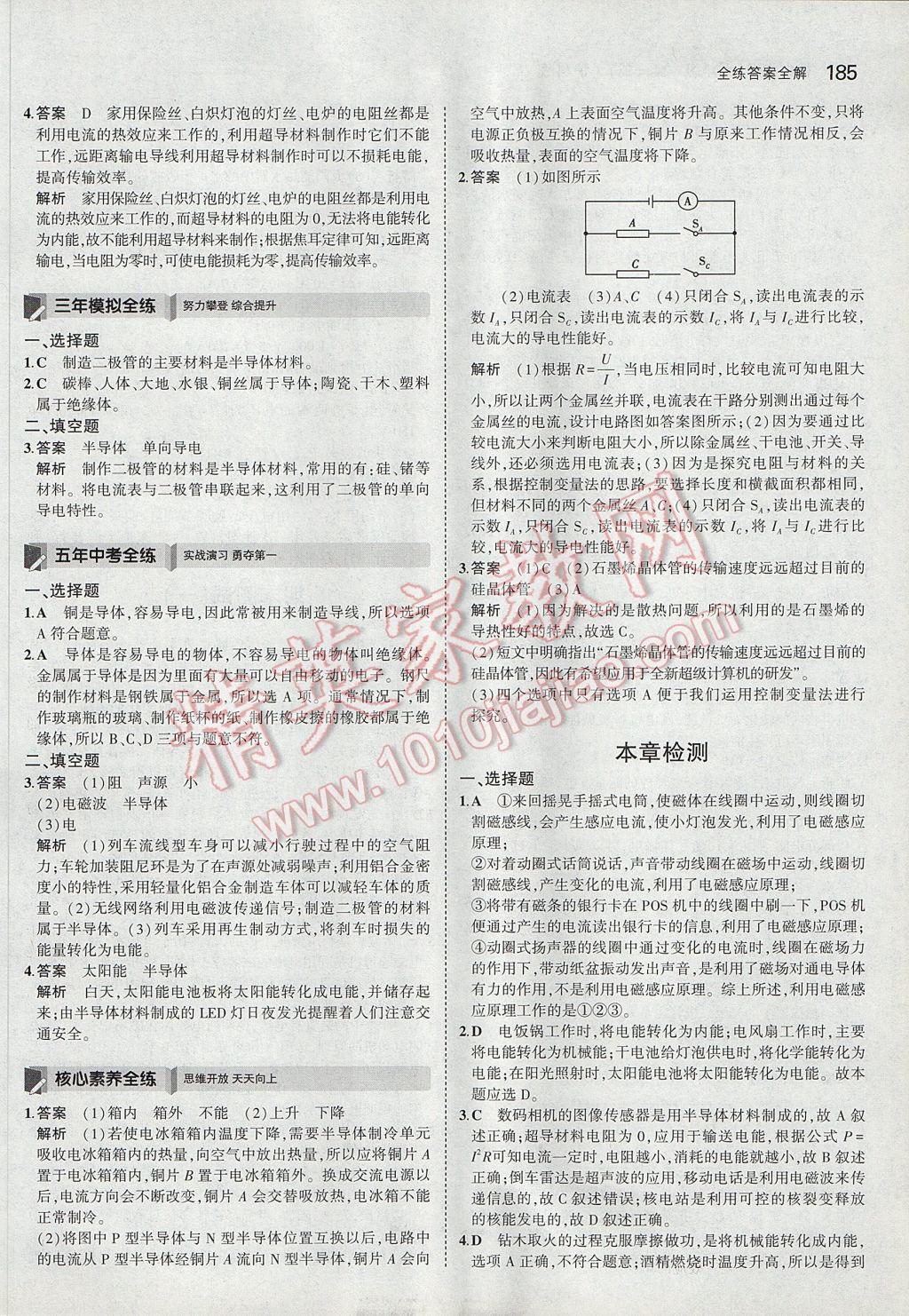 2017年5年中考3年模擬初中物理九年級全一冊滬科版 參考答案第56頁