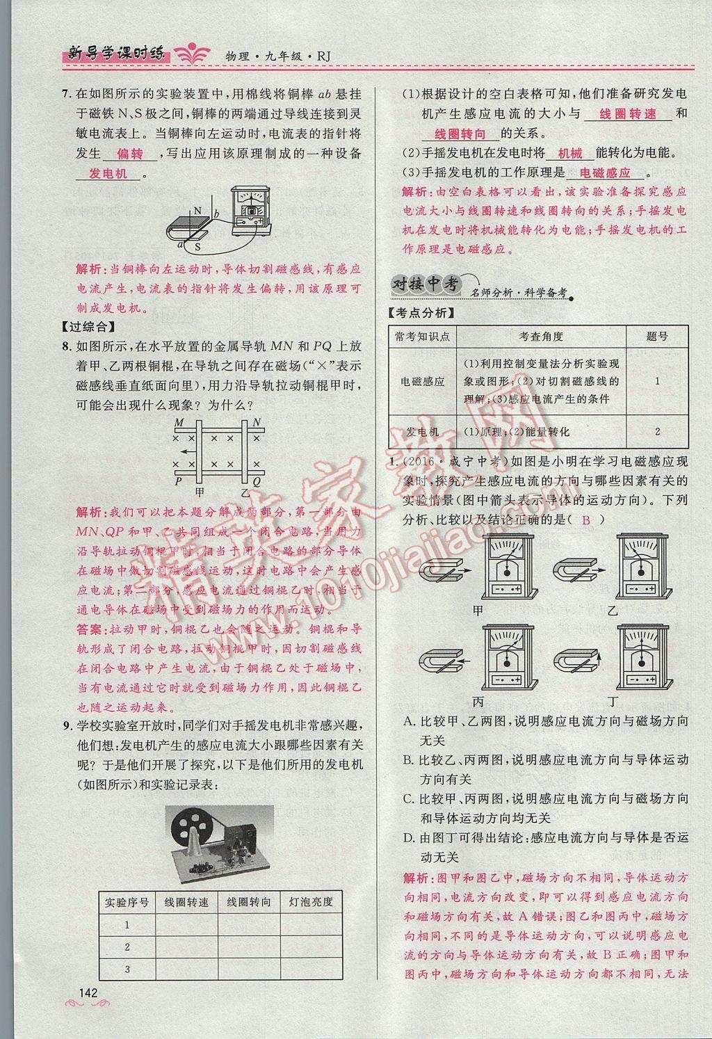 2017年夺冠百分百新导学课时练九年级物理全一册人教版 第二十章 电与磁第87页