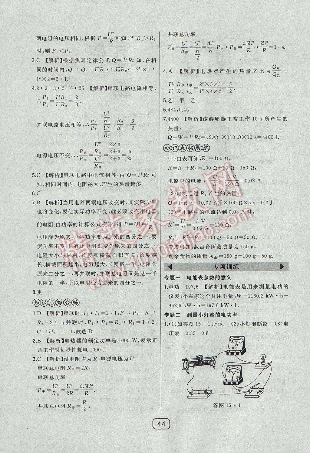 2017年北大綠卡九年級(jí)物理上冊(cè)滬粵版 參考答案第28頁(yè)