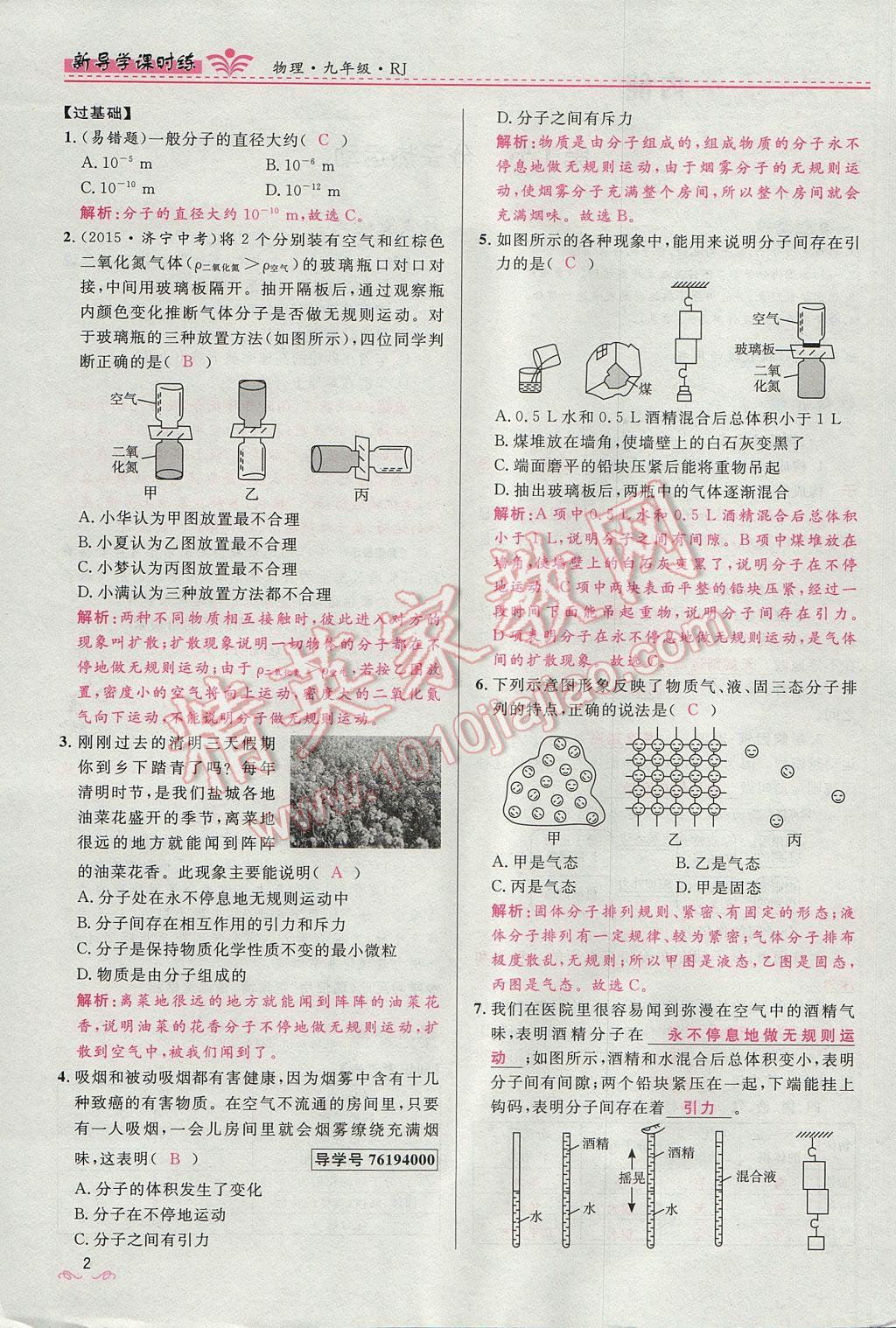 2017年奪冠百分百新導(dǎo)學(xué)課時練九年級物理全一冊人教版 第十三章 內(nèi)能第116頁