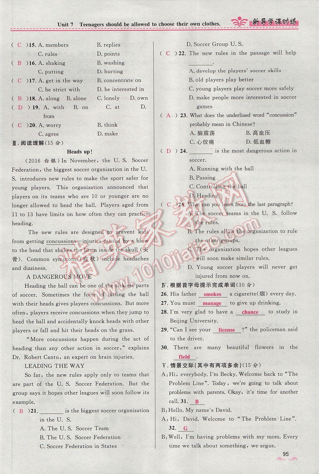 2017年奪冠百分百新導(dǎo)學(xué)課時(shí)練九年級(jí)英語(yǔ)全一冊(cè)人教版 Unit 7 Teenagers should be allowed to choose their own clothes第95頁(yè)