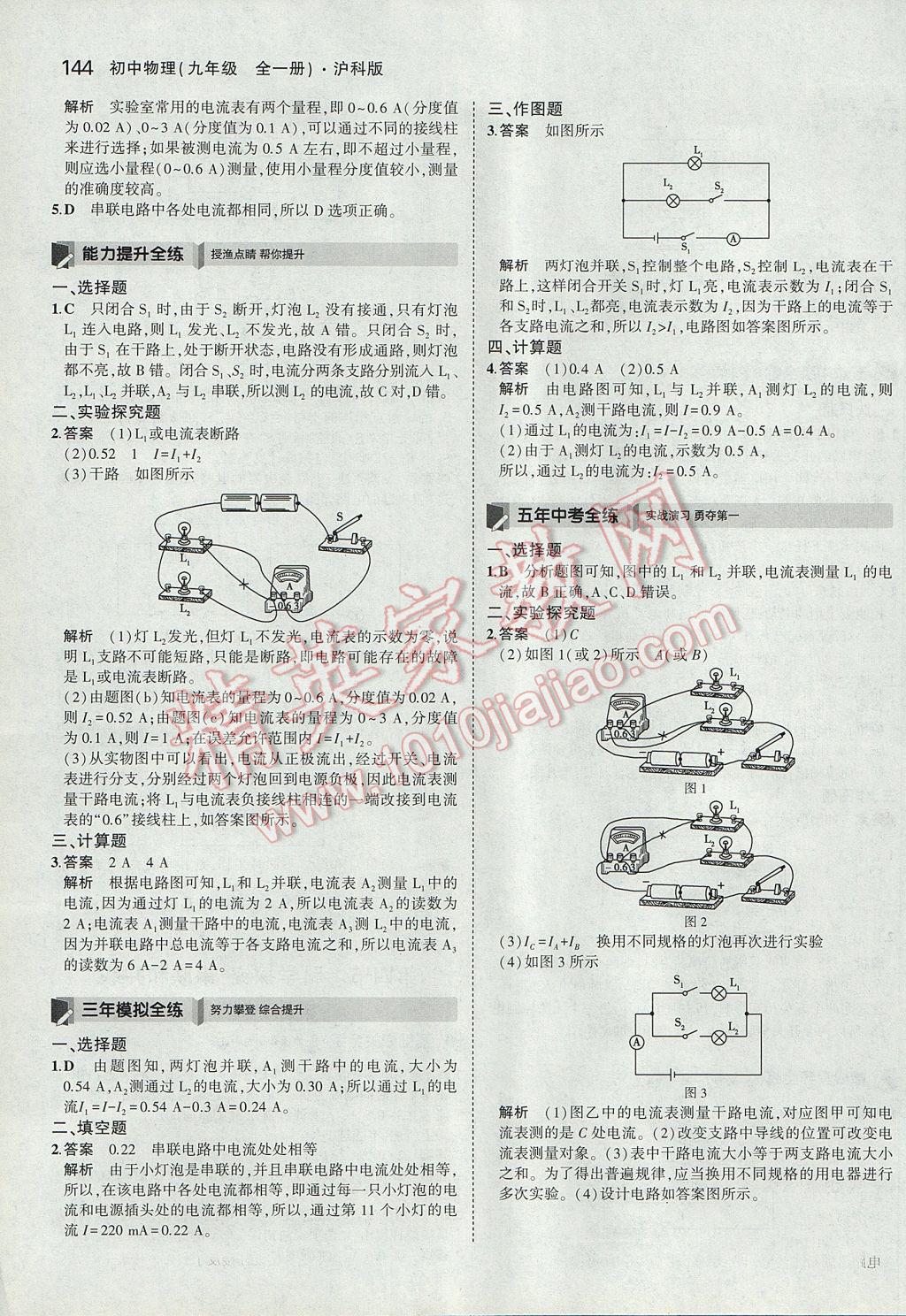 2017年5年中考3年模擬初中物理九年級全一冊滬科版 參考答案第15頁