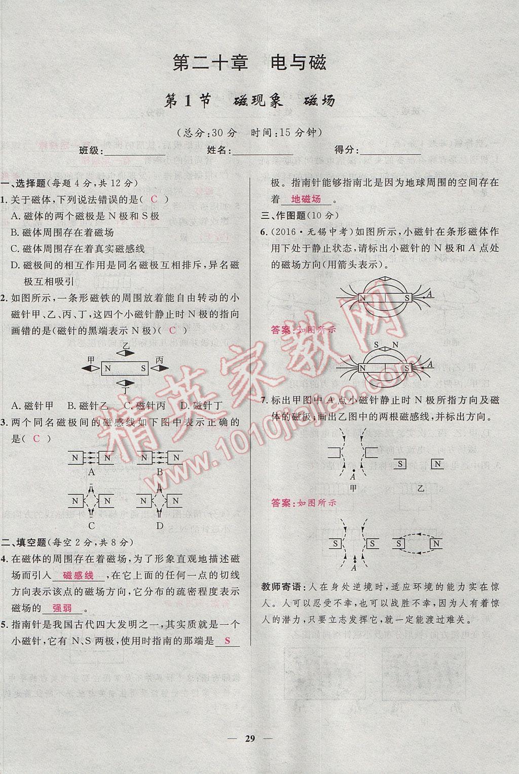 2017年夺冠百分百新导学课时练九年级物理全一册人教版 堂堂清课堂检测第29页