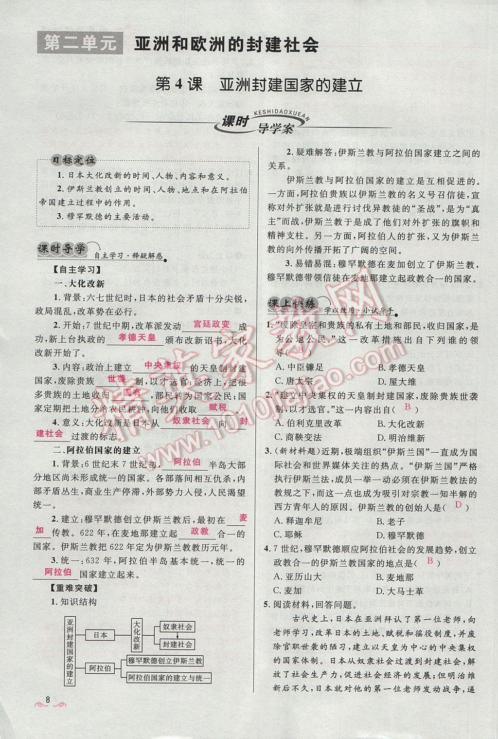 2017年奪冠百分百新導(dǎo)學(xué)課時練九年級歷史上冊人教版 第二單元第30頁