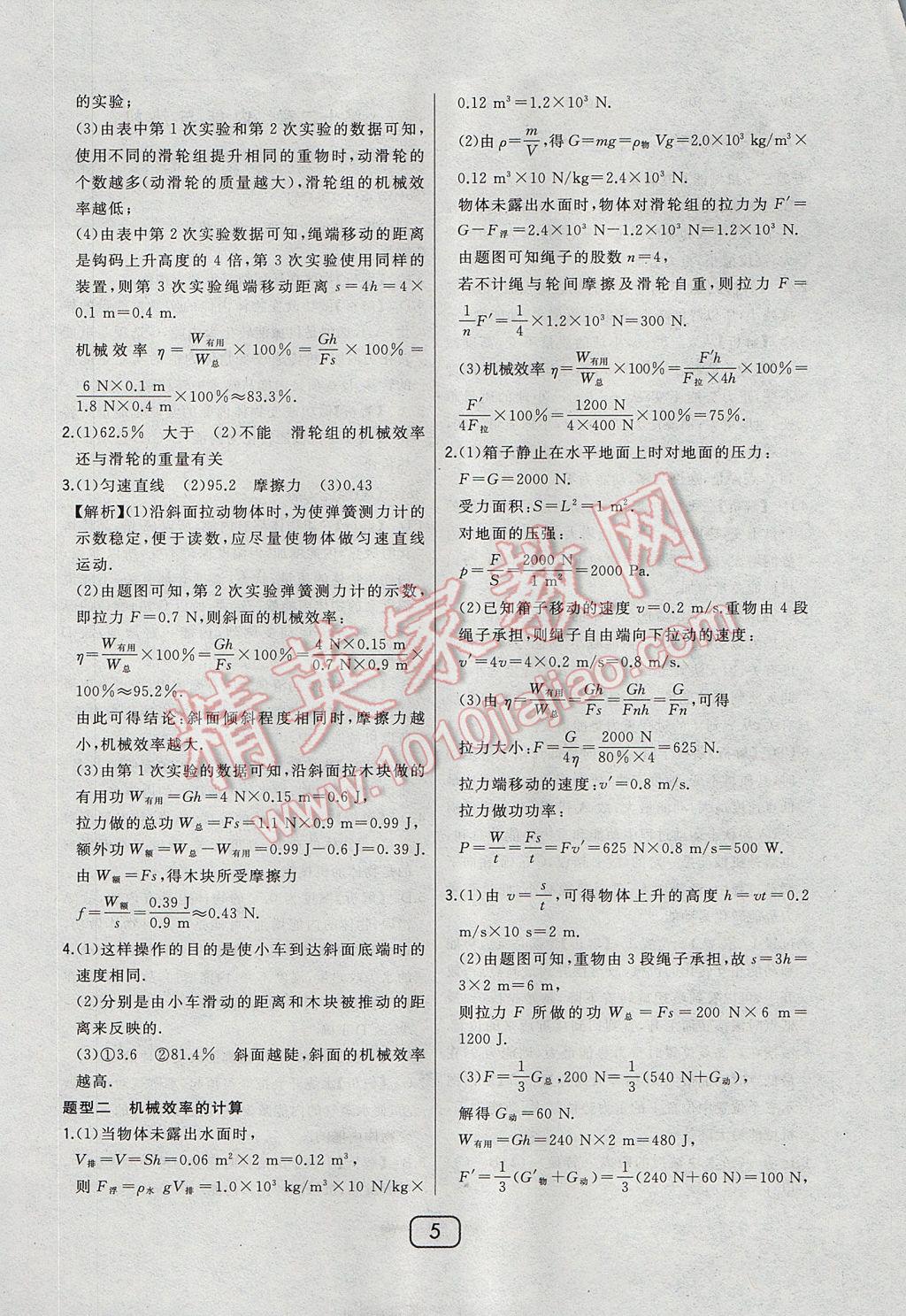 2017年北大綠卡九年級物理上冊滬粵版 參考答案第13頁