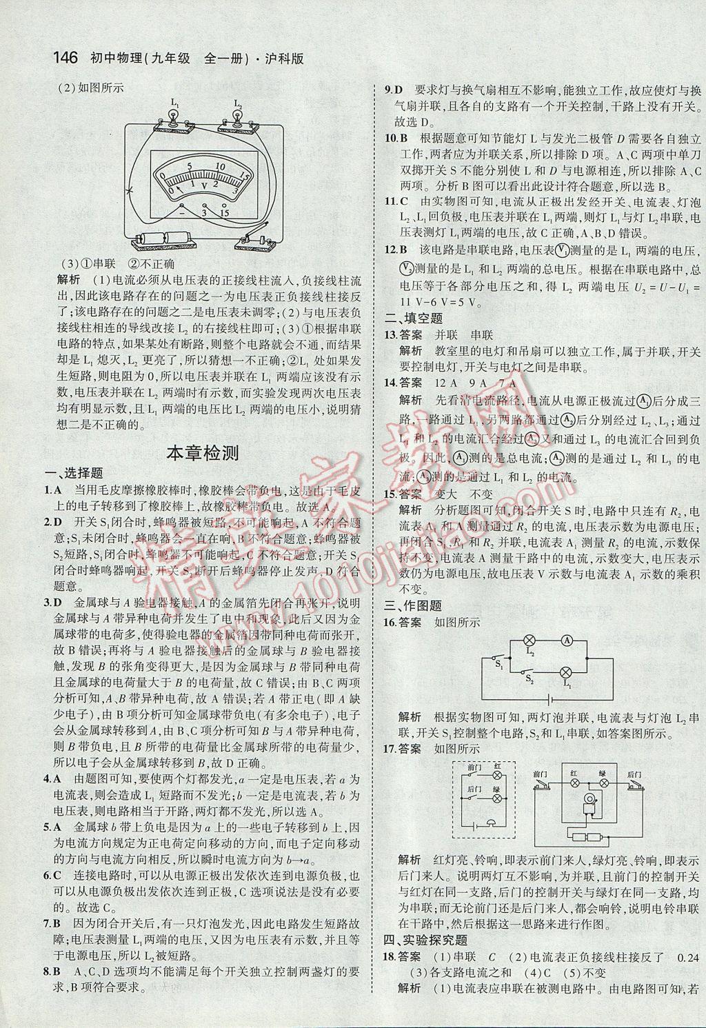 2017年5年中考3年模擬初中物理九年級(jí)全一冊(cè)滬科版 參考答案第17頁