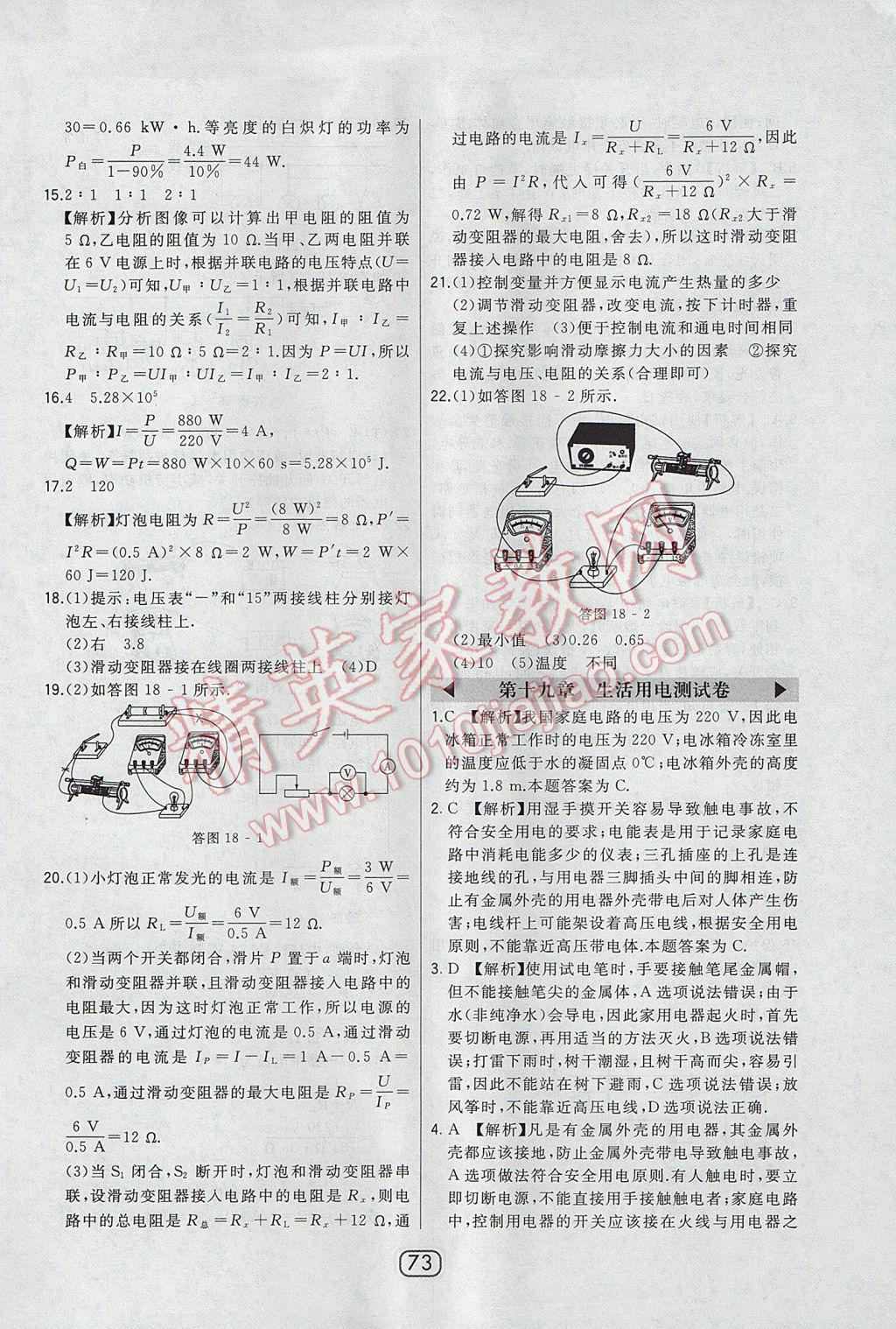 2017年北大綠卡九年級物理全一冊人教版 參考答案第45頁