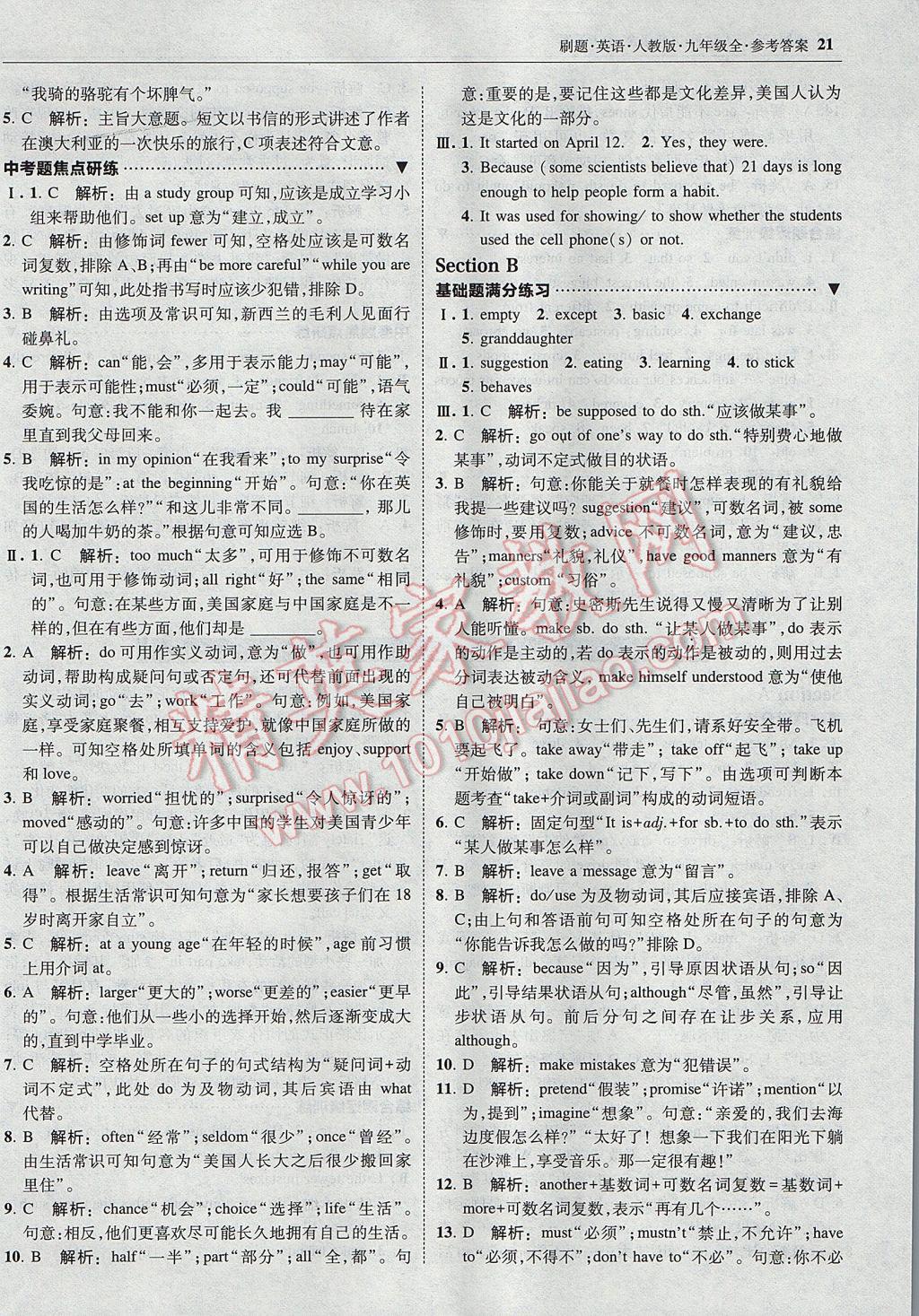 2017年北大綠卡刷題九年級(jí)英語全一冊(cè)人教版 參考答案第20頁