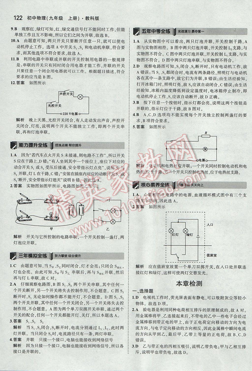 2017年5年中考3年模拟初中物理九年级上册教科版 参考答案第10页