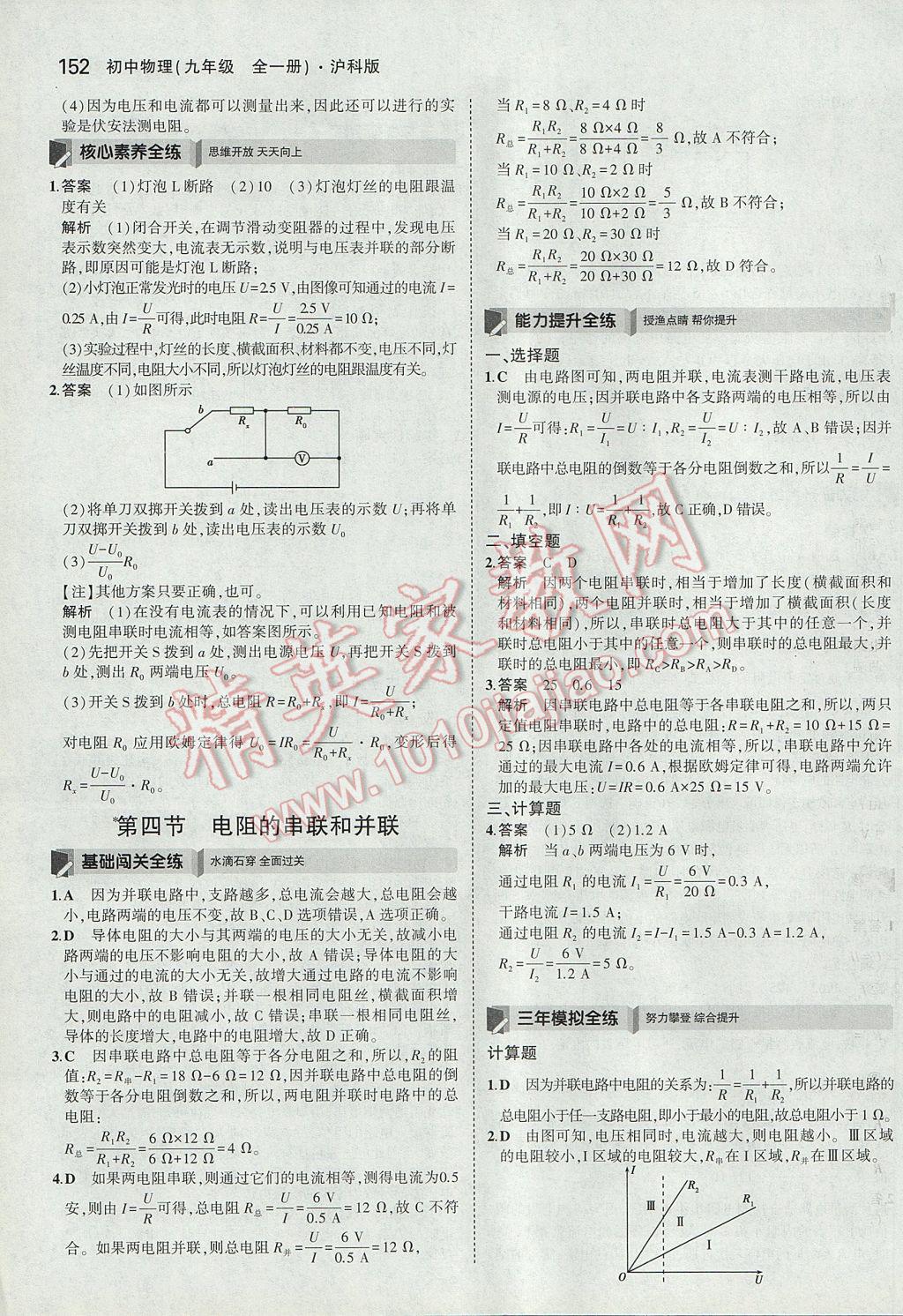 2017年5年中考3年模擬初中物理九年級全一冊滬科版 參考答案第23頁