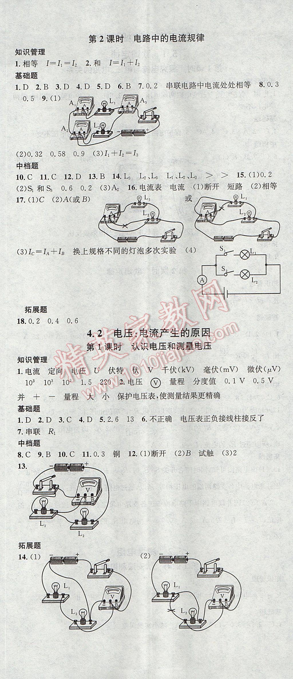 2017年名校課堂滾動(dòng)學(xué)習(xí)法九年級(jí)物理全一冊(cè)教科版黑龍江教育出版社 參考答案第8頁(yè)