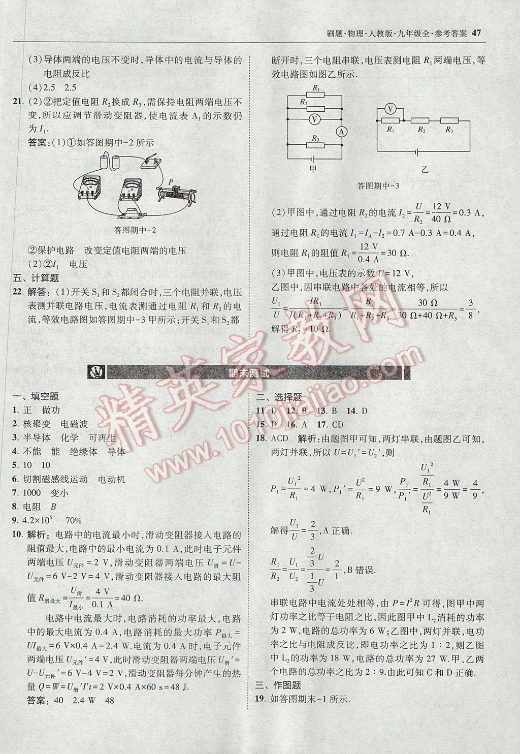 2017年北大绿卡刷题九年级物理全一册人教版 参考答案第46页