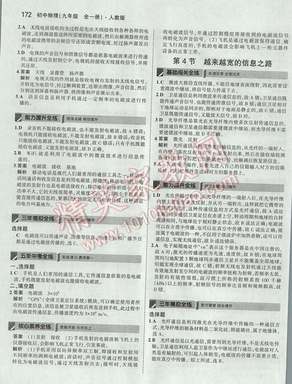 2017年5年中考3年模拟初中物理九年级全一册人教版 参考答案第48页