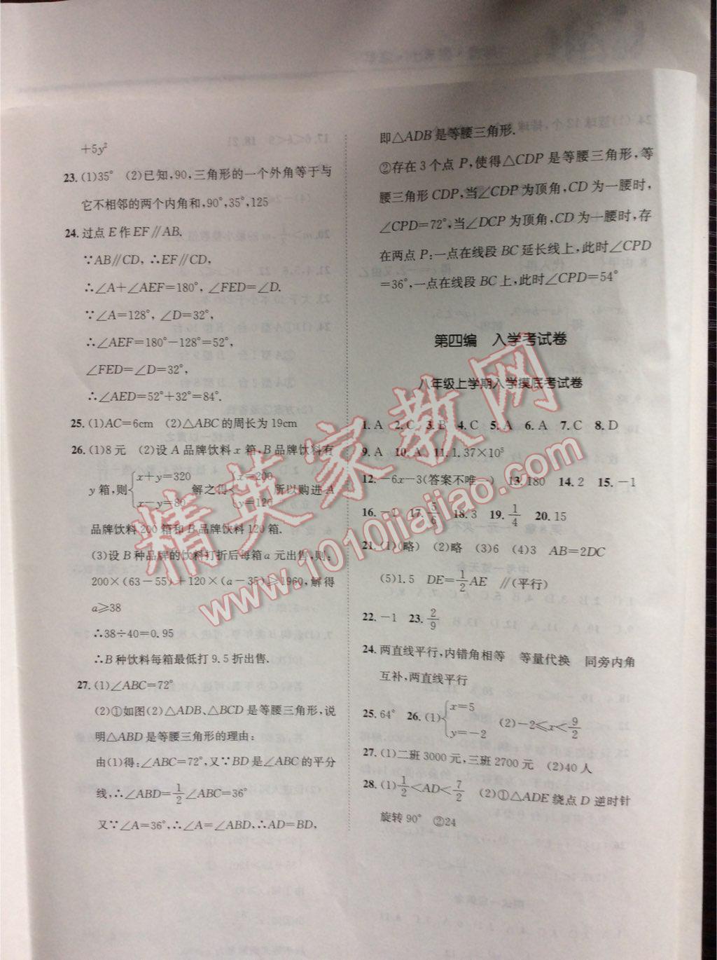 2017年新浪書業(yè)學年總復習給力100暑七年級數(shù)學華師大版 參考答案第8頁