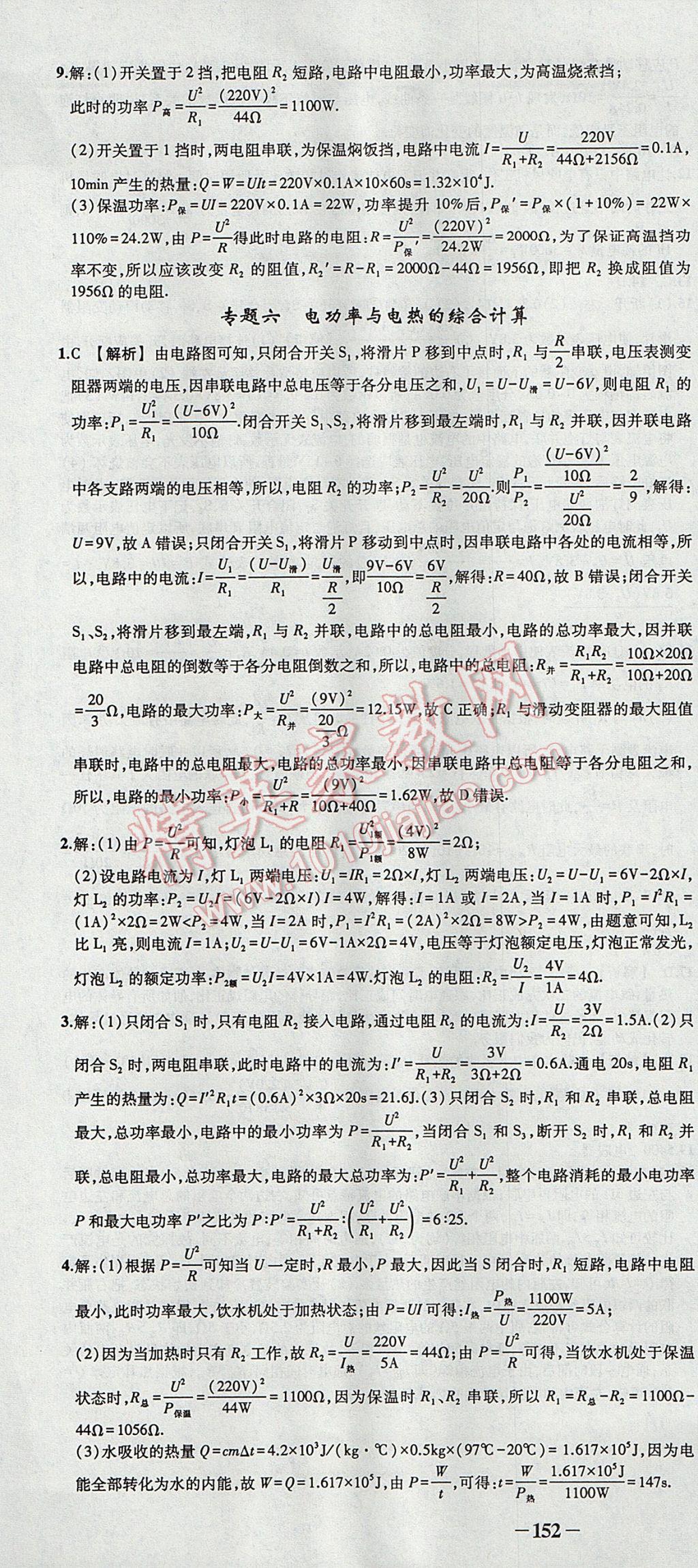 2017年黄冈创优作业导学练九年级物理上册人教版 参考答案第31页