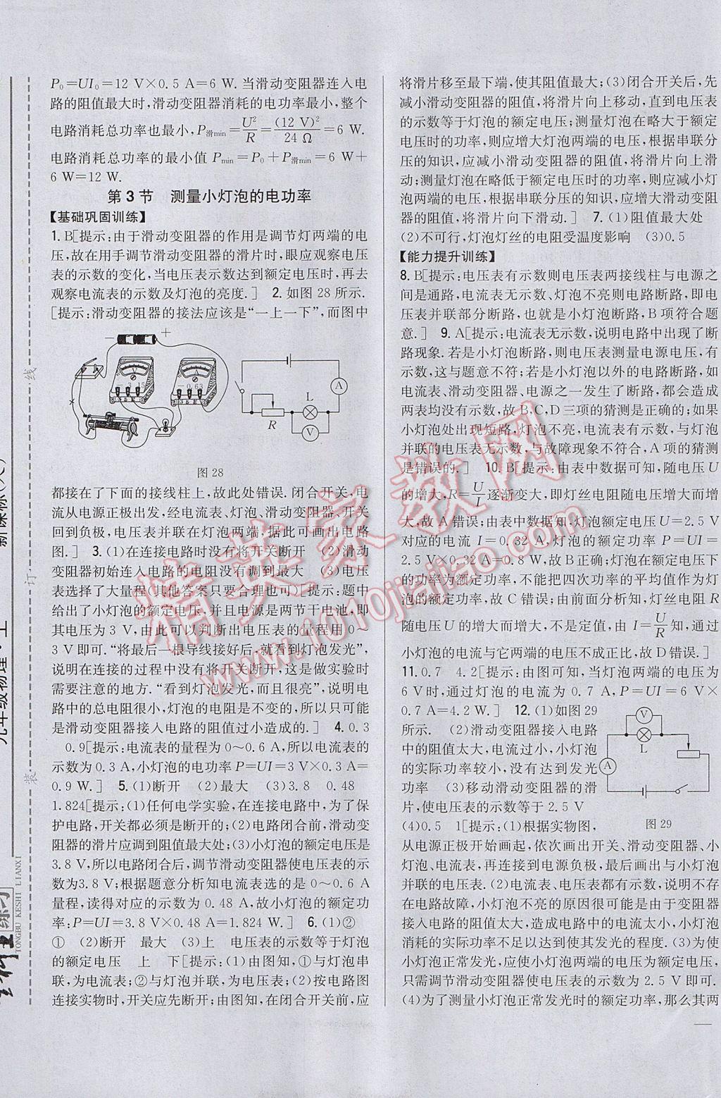 2017年全科王同步课时练习九年级物理上册人教版 参考答案第25页