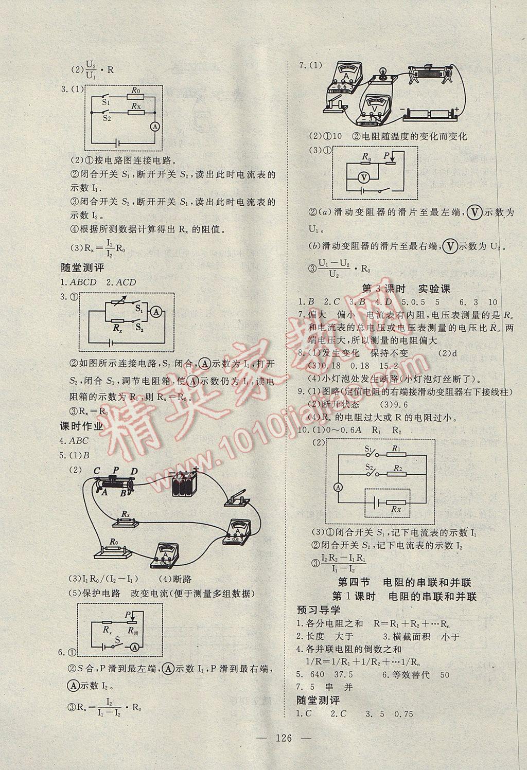 2017年351高效課堂導學案九年級物理上冊滬科版 參考答案第10頁